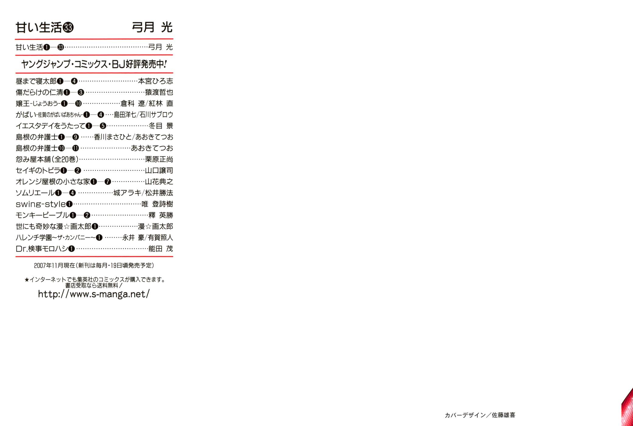 Amai Seikatsu Life 386 3