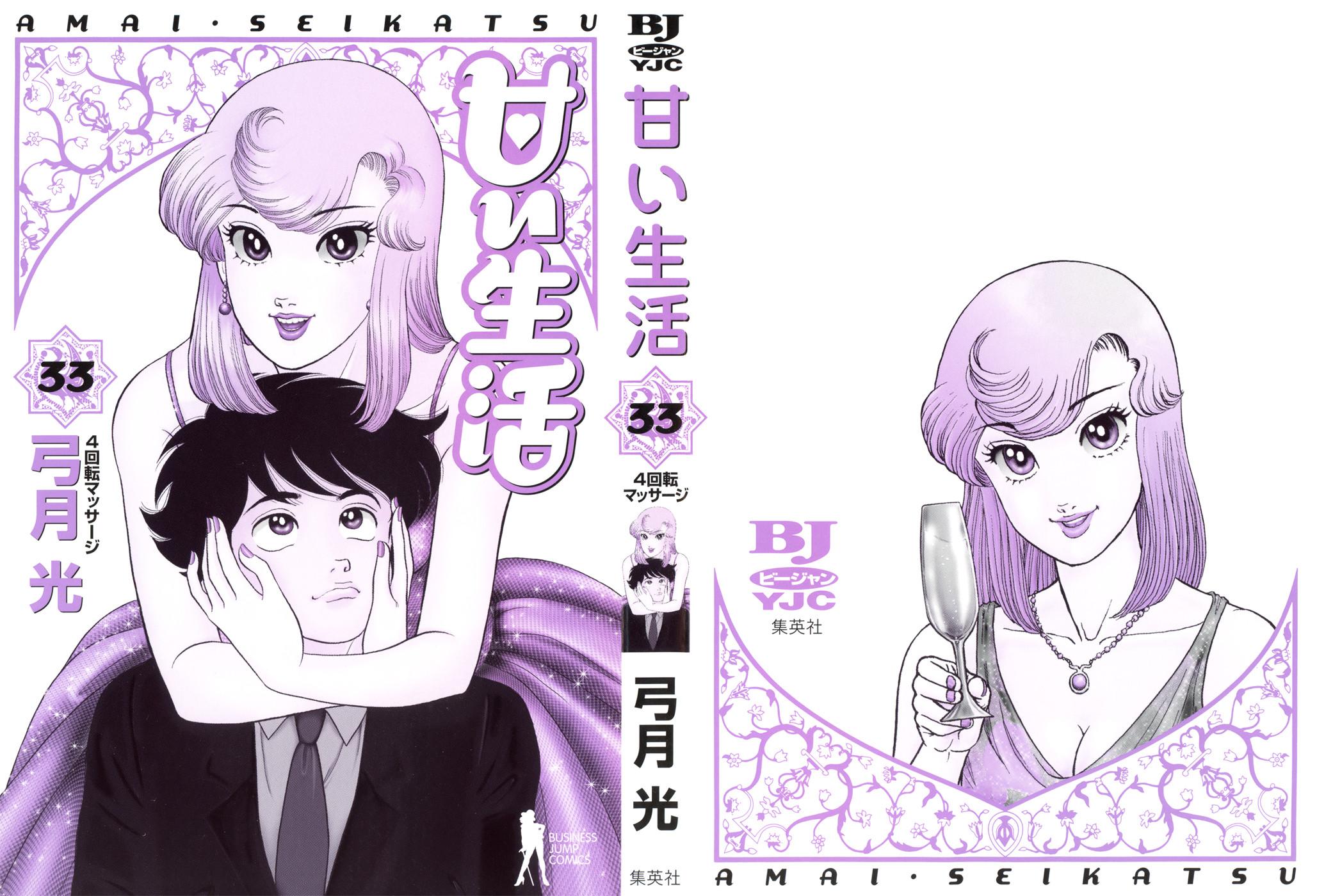 Amai Seikatsu Life 386 4
