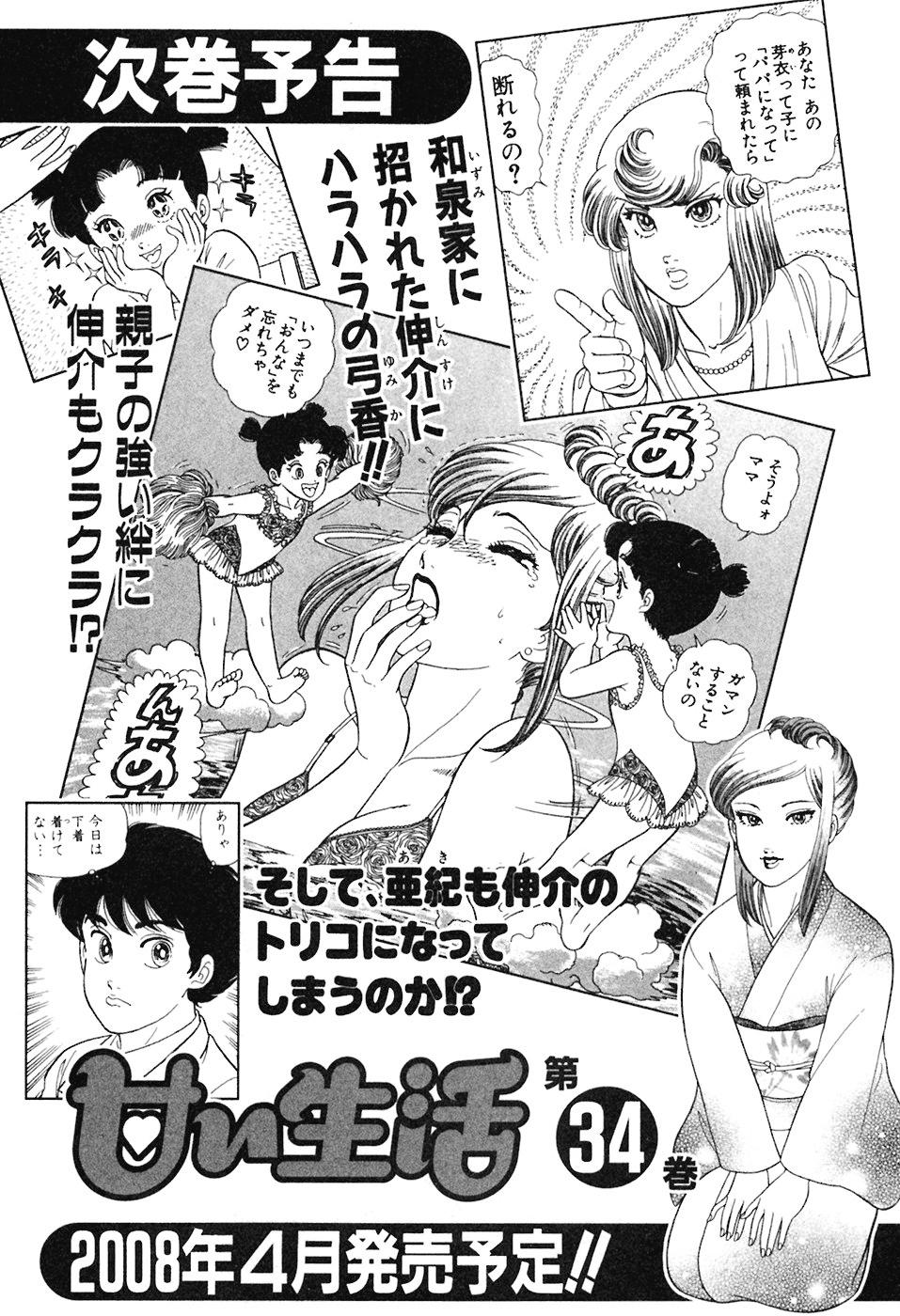 Amai Seikatsu Life 397 18