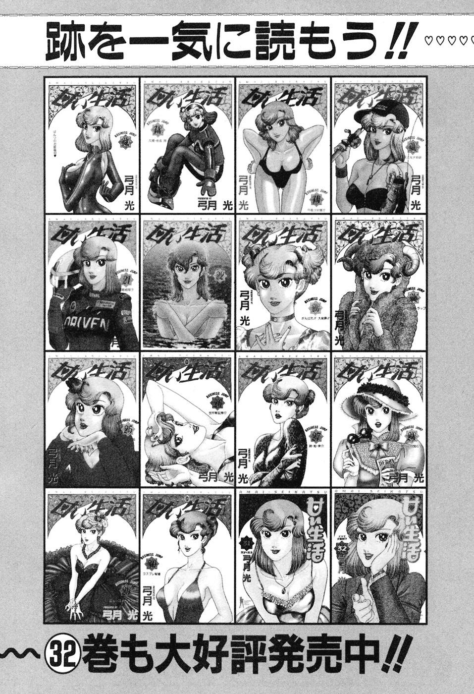 Amai Seikatsu Life 397 19