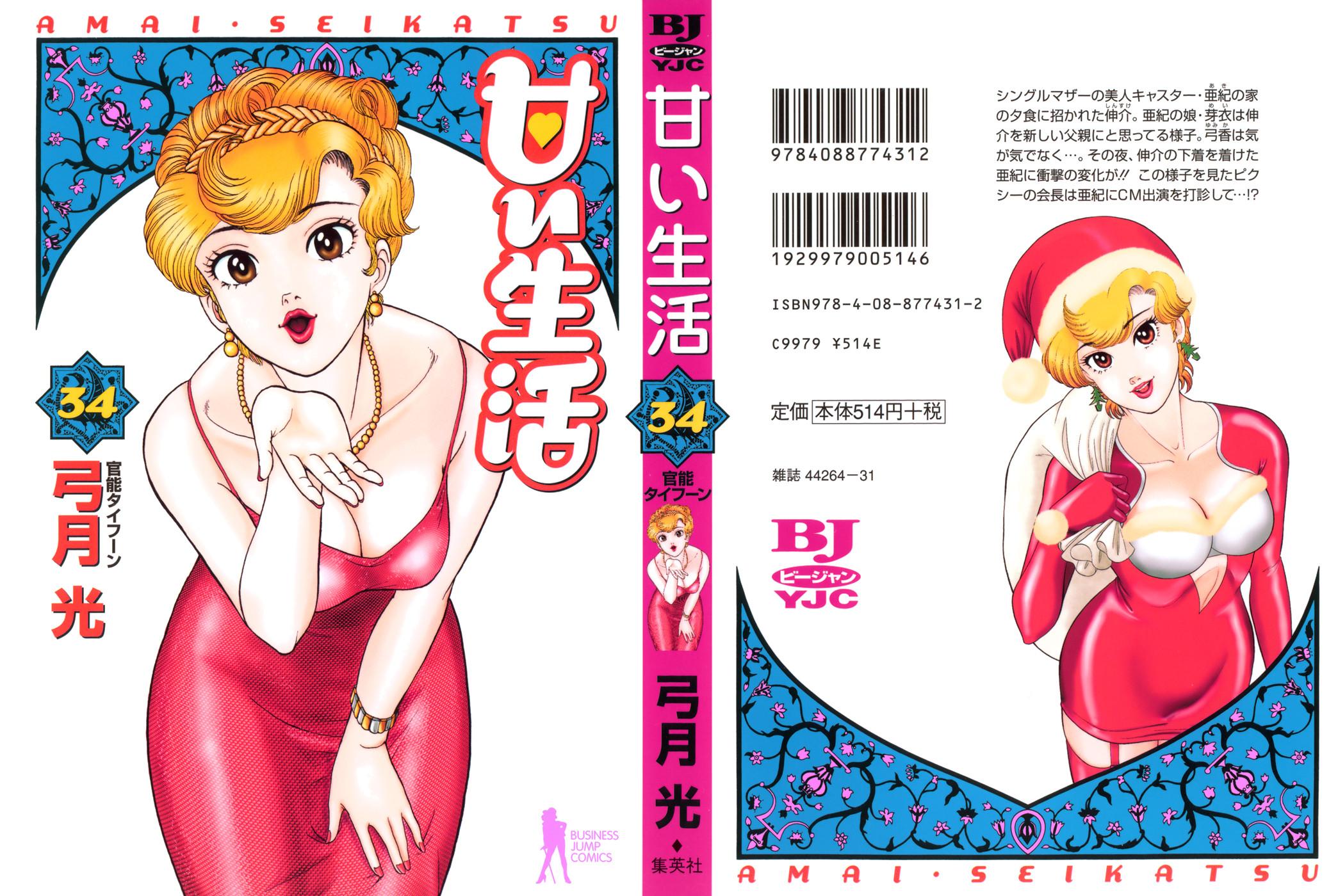 Amai Seikatsu Life 398 2