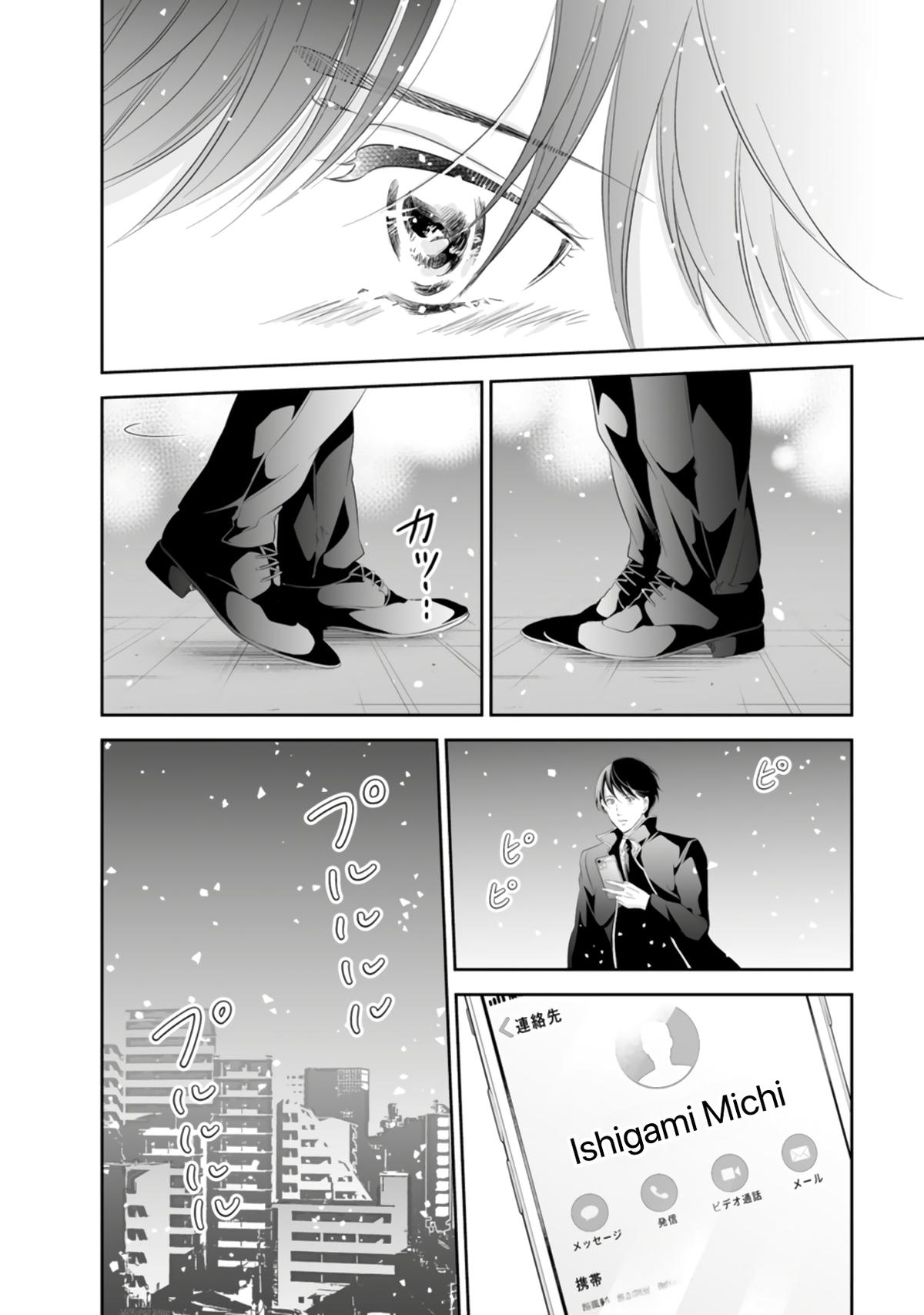 Anata ga shite kurenakute mo Chapter 93 19