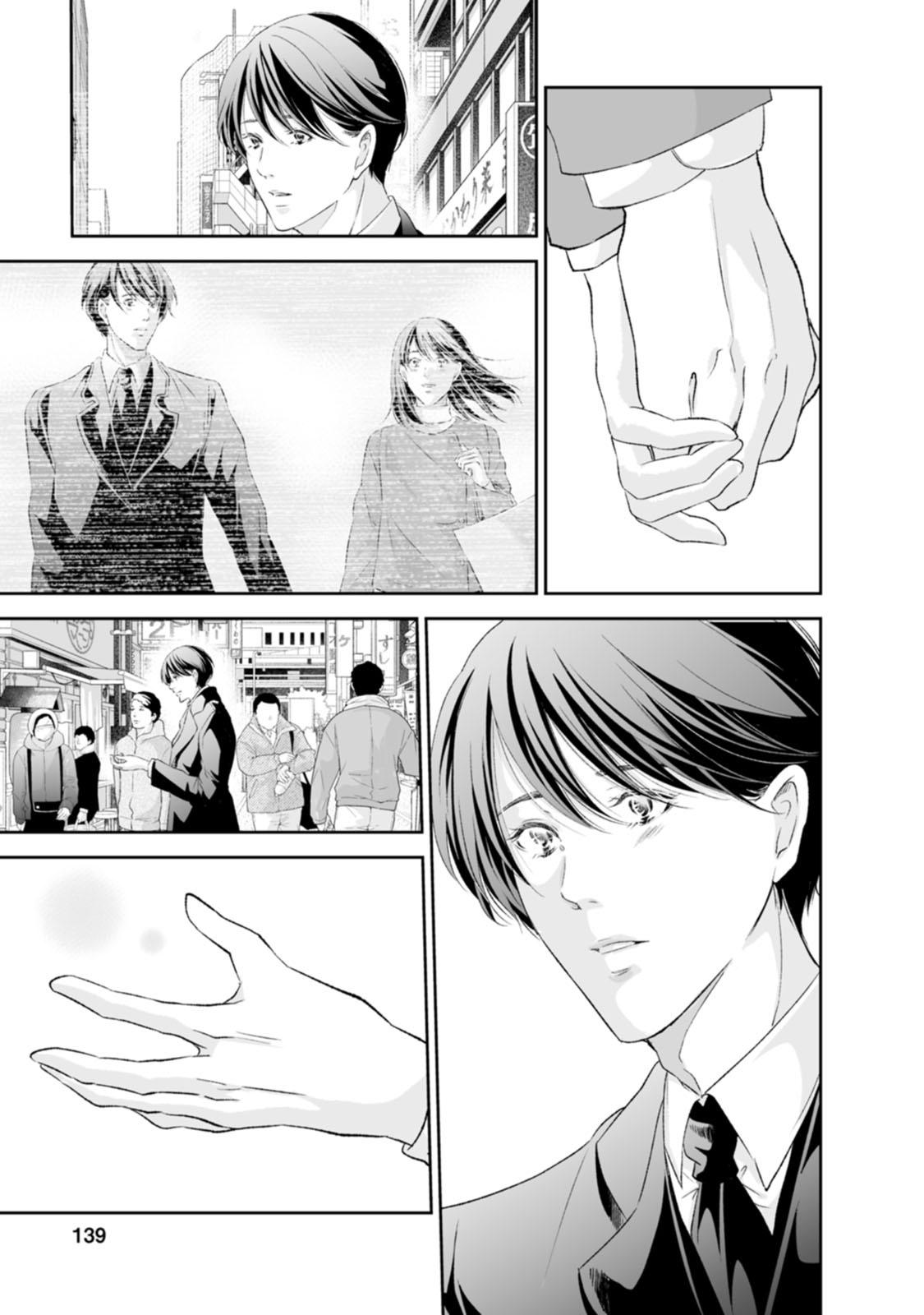 Anata ga shite kurenakute mo Chapter 97 8