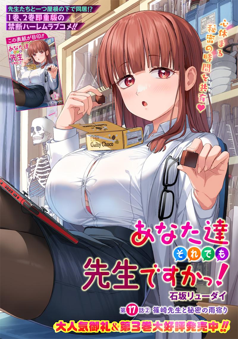 Anata-tachi Soredemo Sensei desu ka! Chapter 17.2