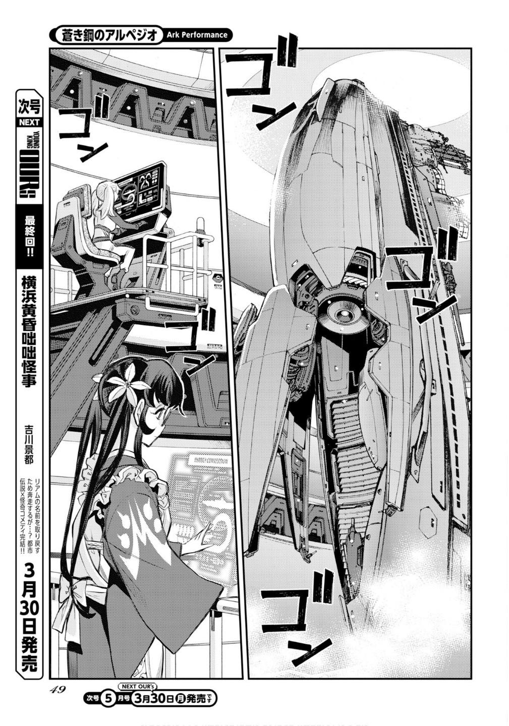 Aoki Hagane no Arpeggio Depth: 174 26