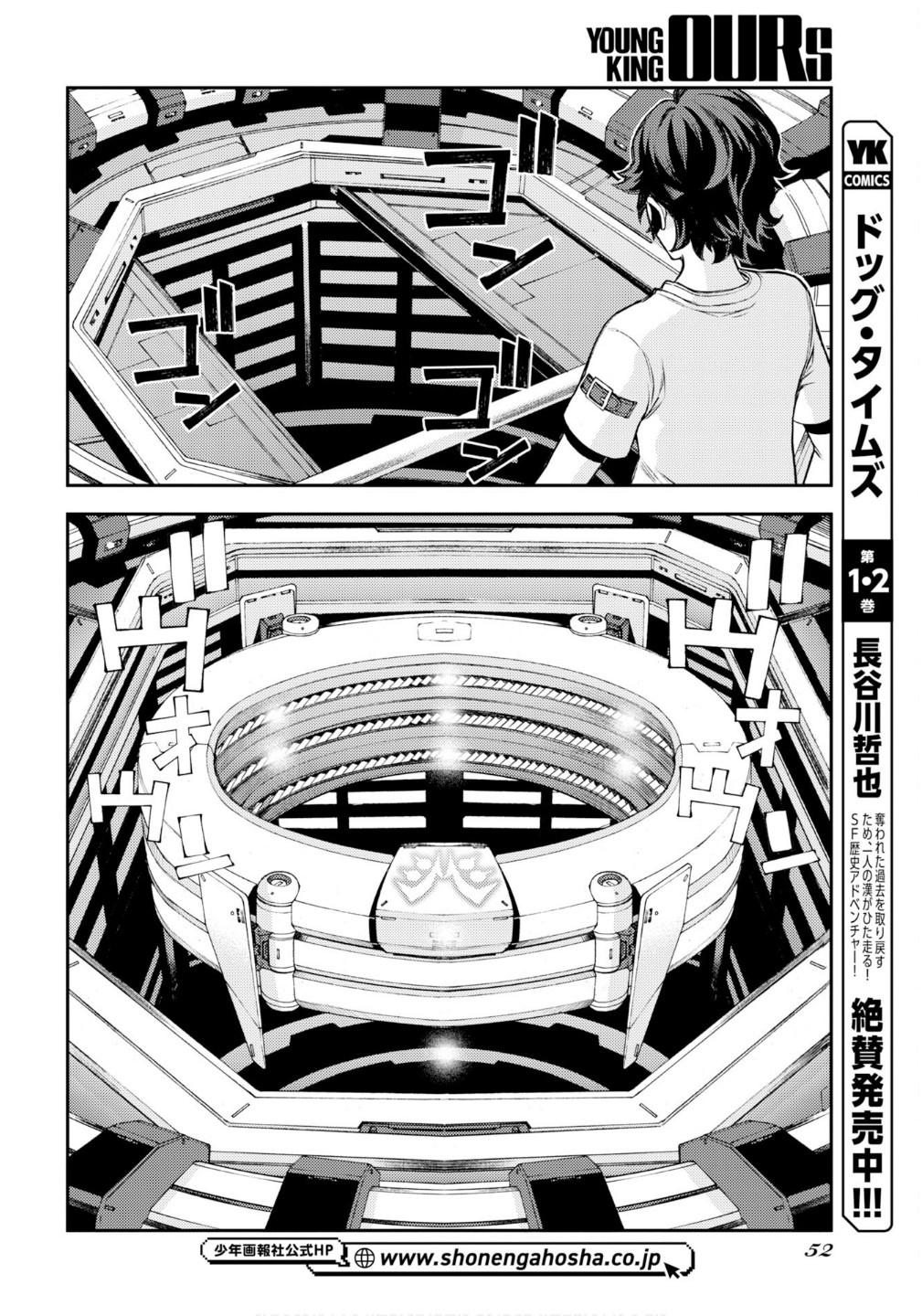 Aoki Hagane no Arpeggio Depth: 174 29