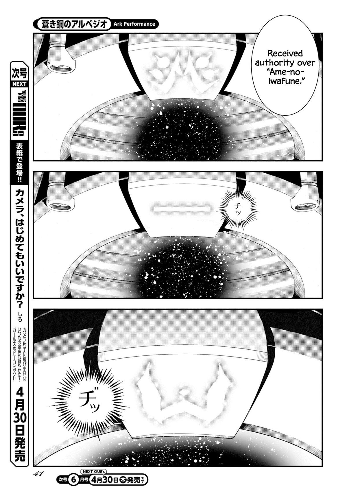 Aoki Hagane no Arpeggio Depth: 175 12