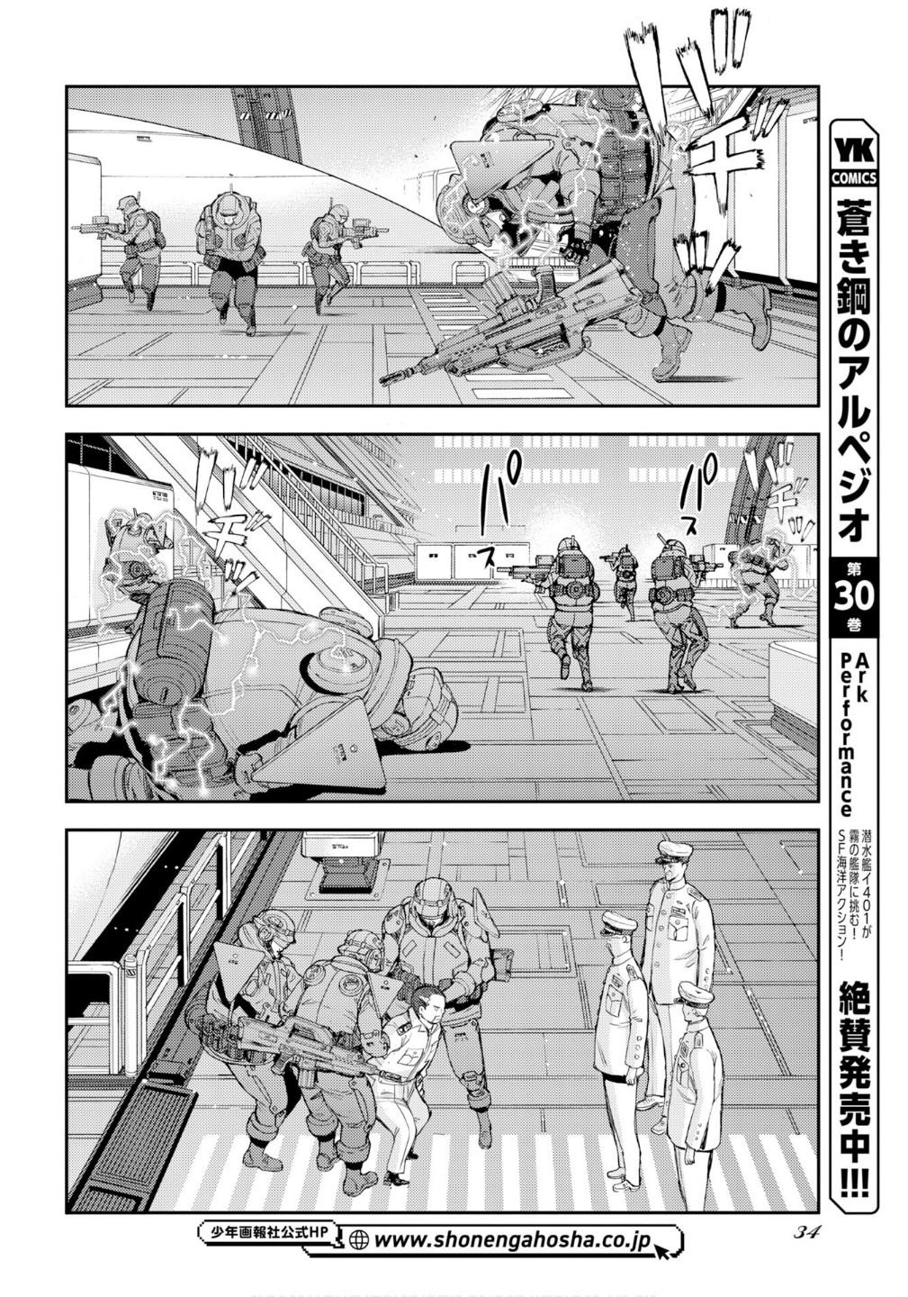 Aoki Hagane no Arpeggio Depth: 176 3