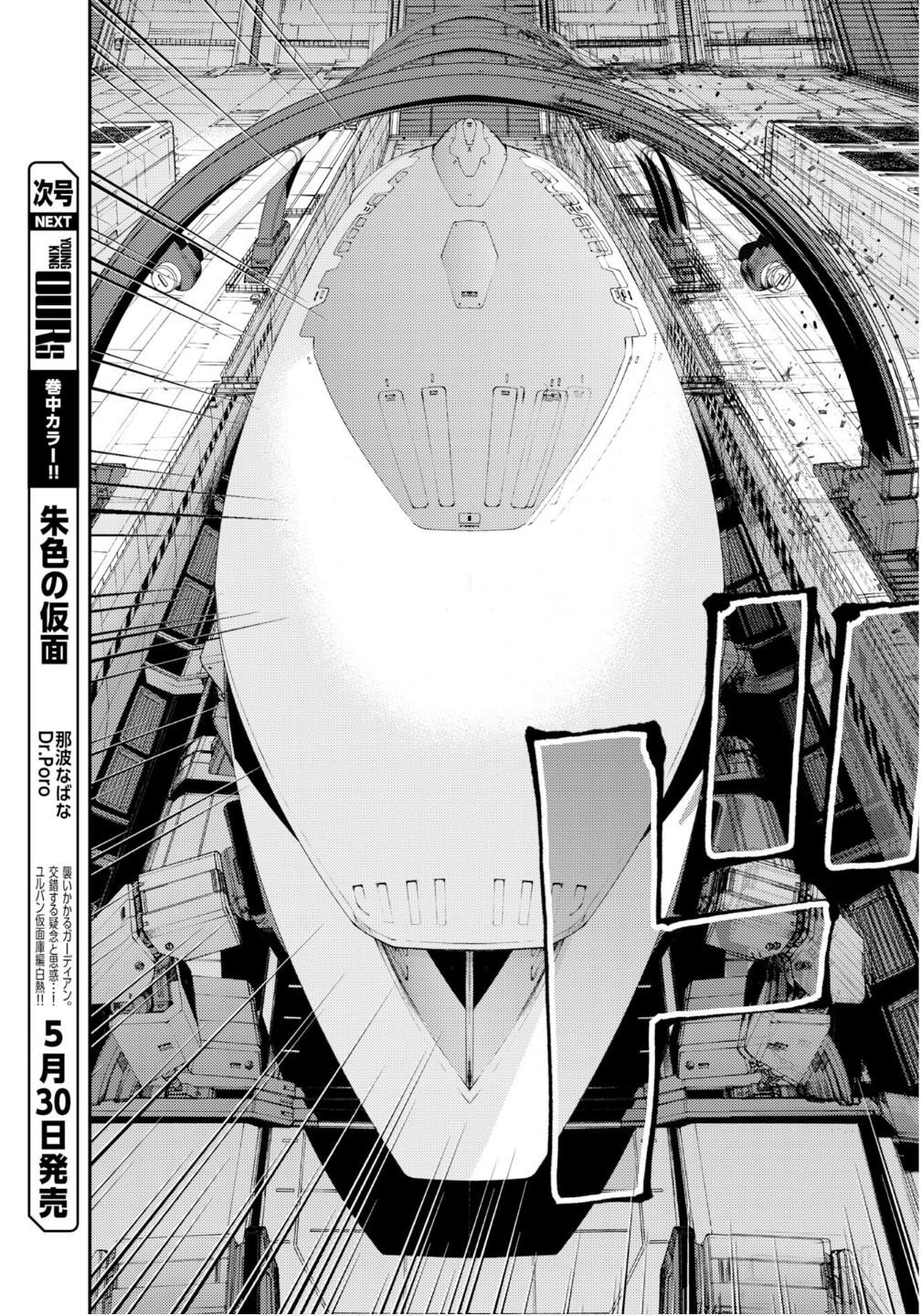 Aoki Hagane no Arpeggio Depth: 176 8