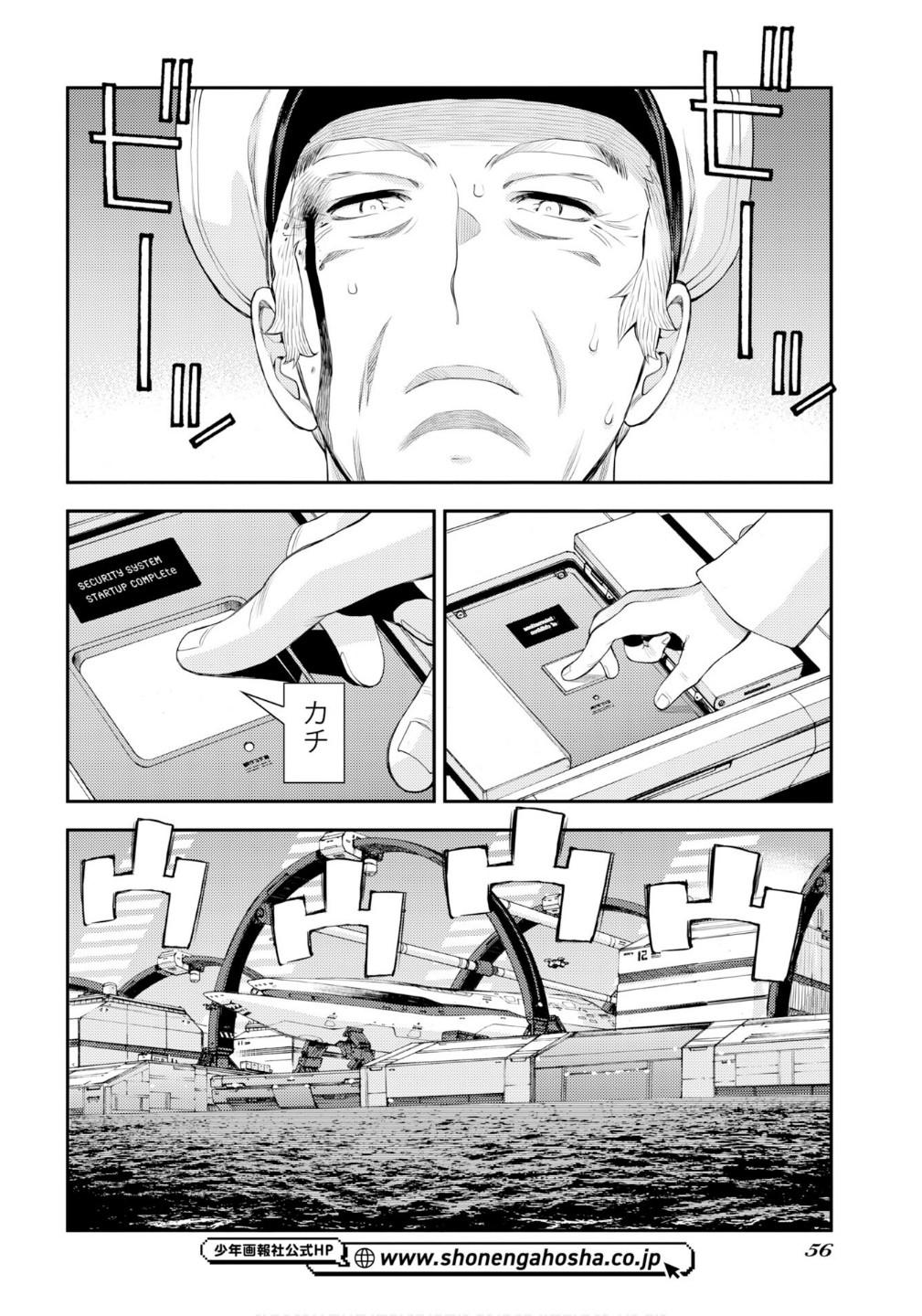 Aoki Hagane no Arpeggio Depth: 176 25