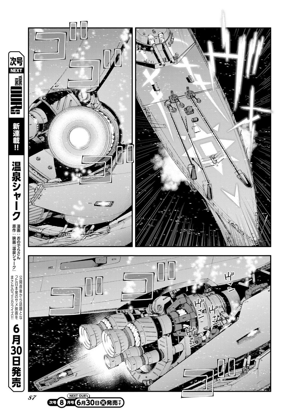 Aoki Hagane no Arpeggio Depth: 177 17