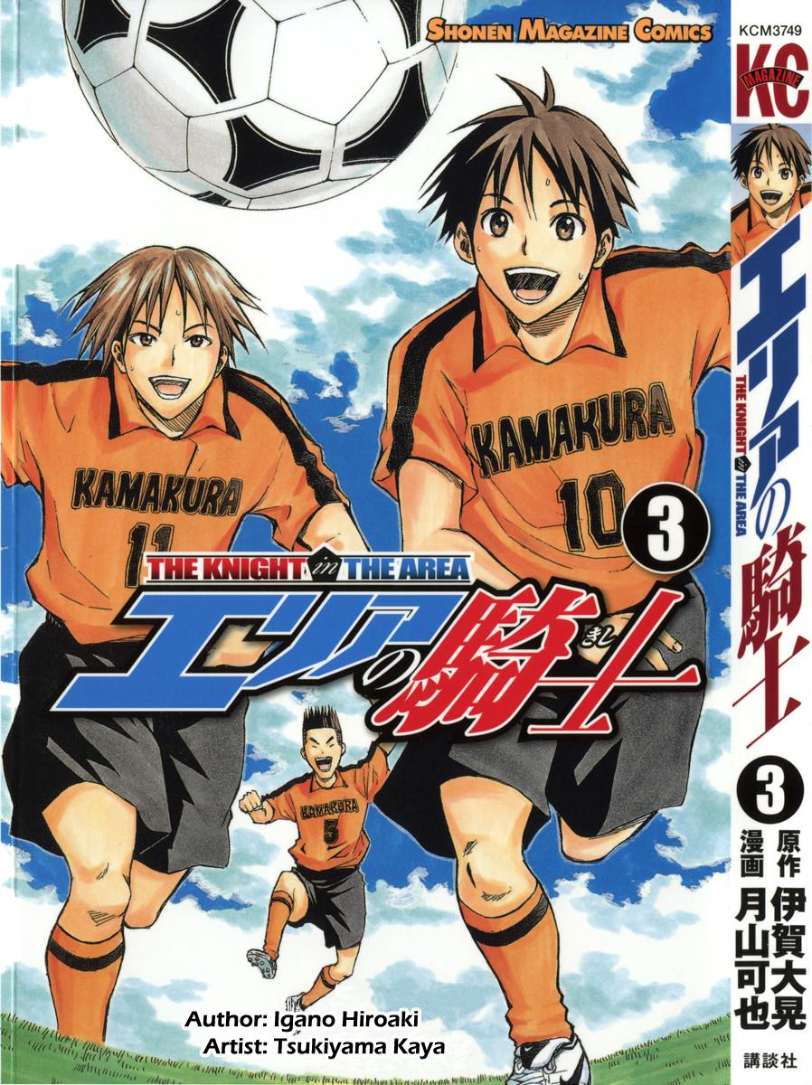 Area no Kishi # 12 2