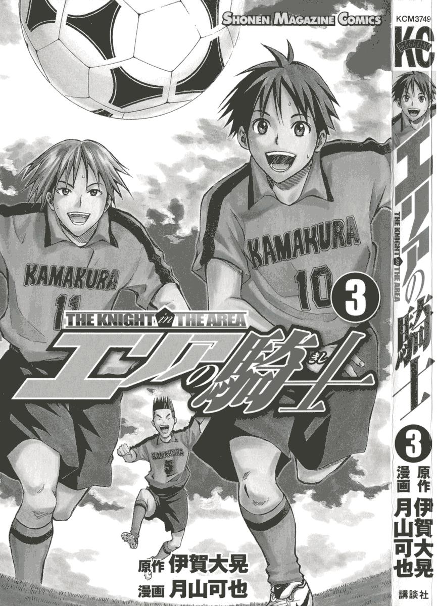 Area no Kishi # 12 4