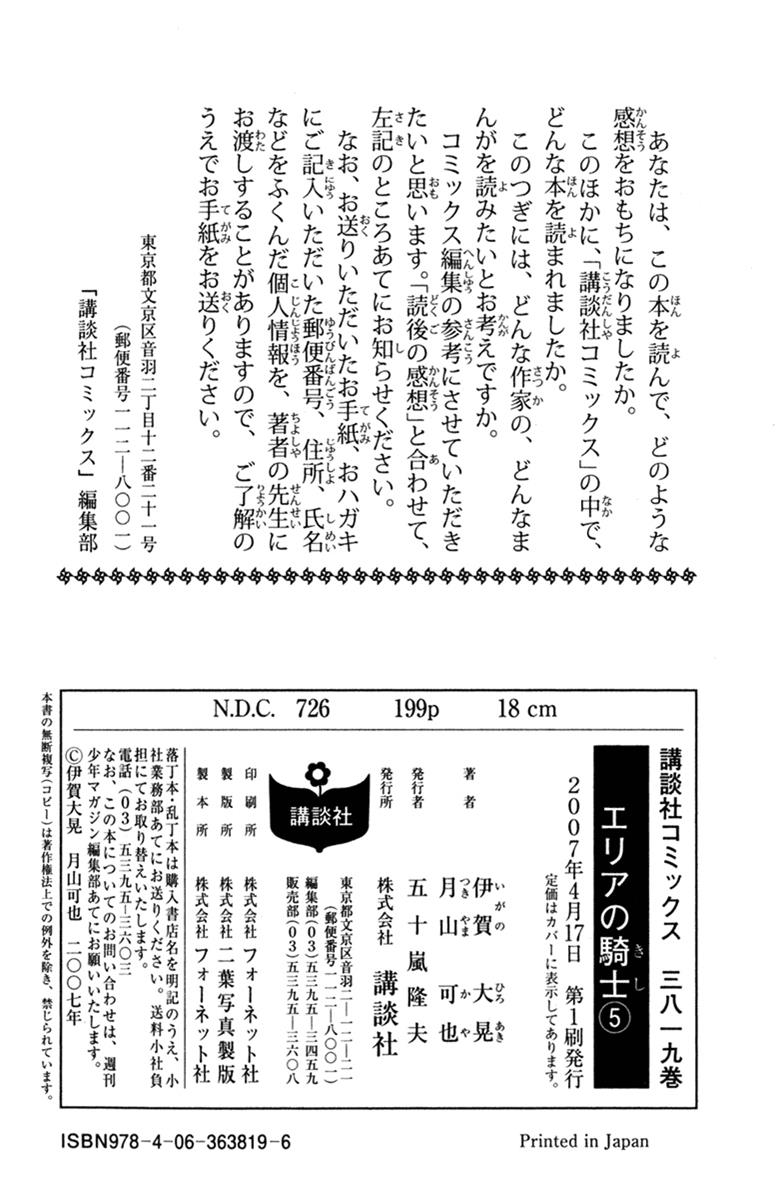 Area no Kishi # 37 24