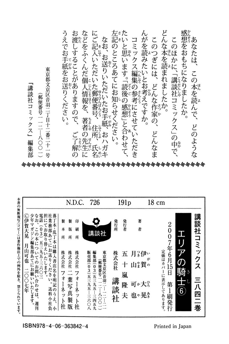 Area no Kishi # 46 28