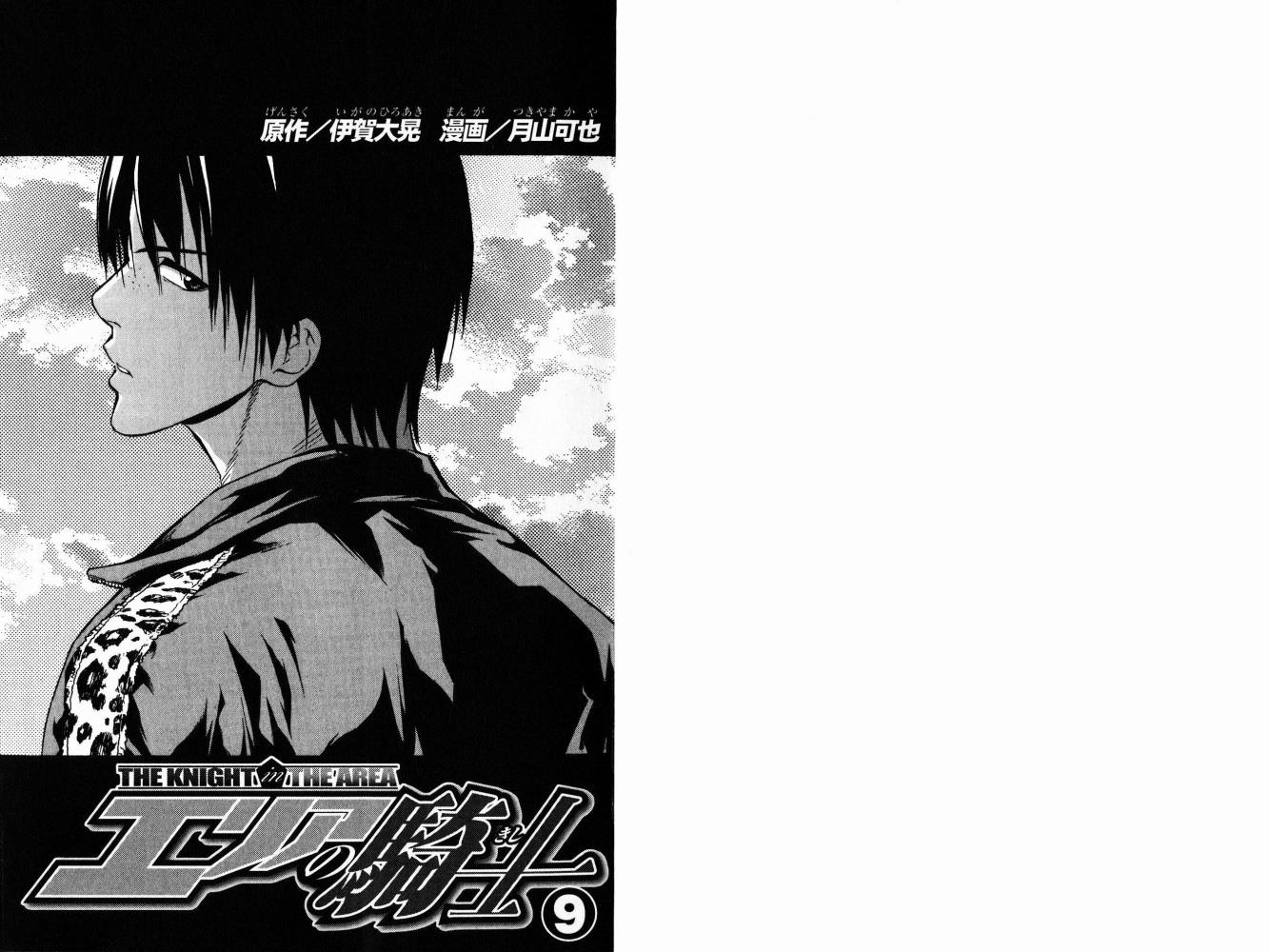 Area no Kishi # 64 2