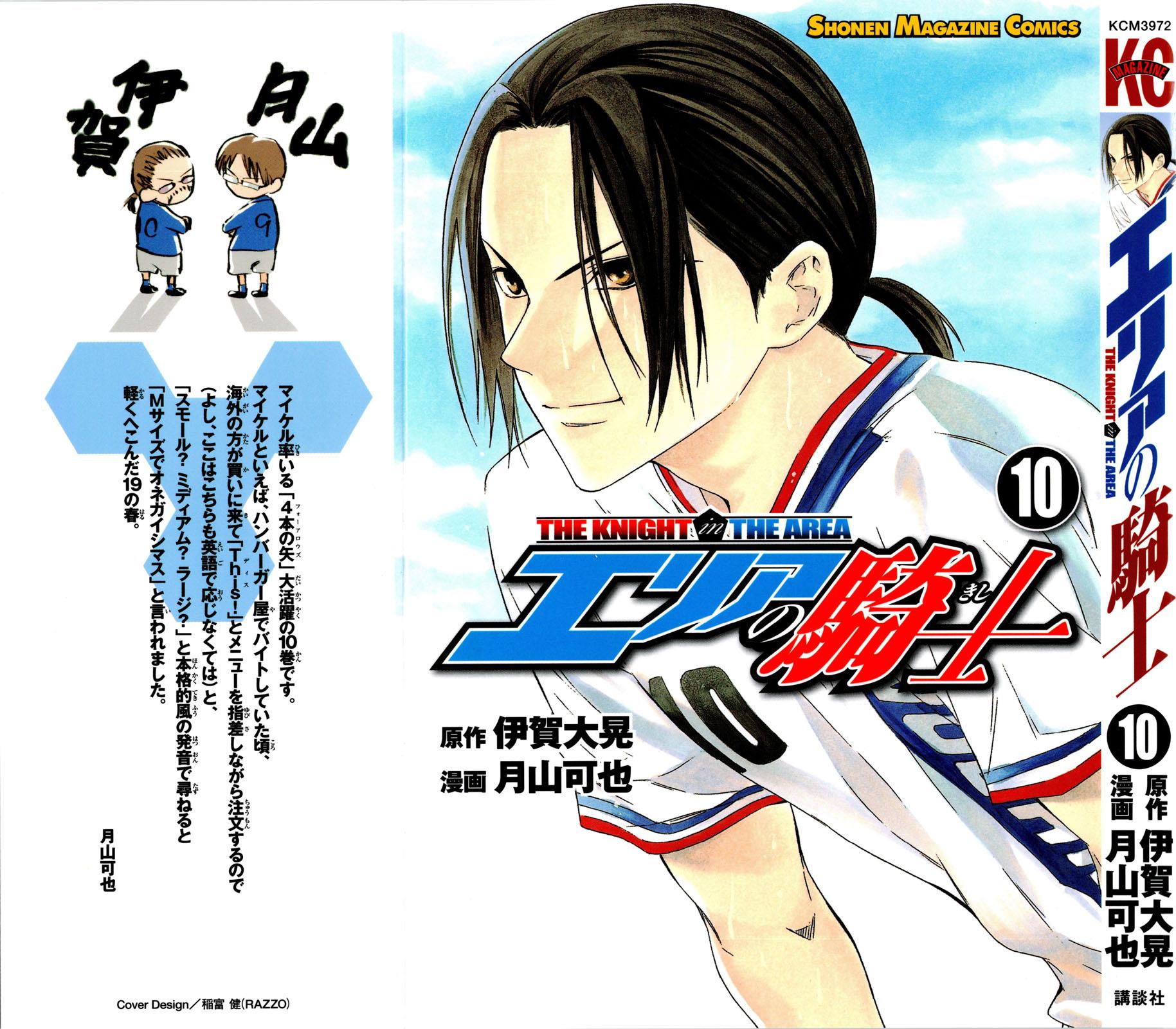 Area no Kishi # 72 1