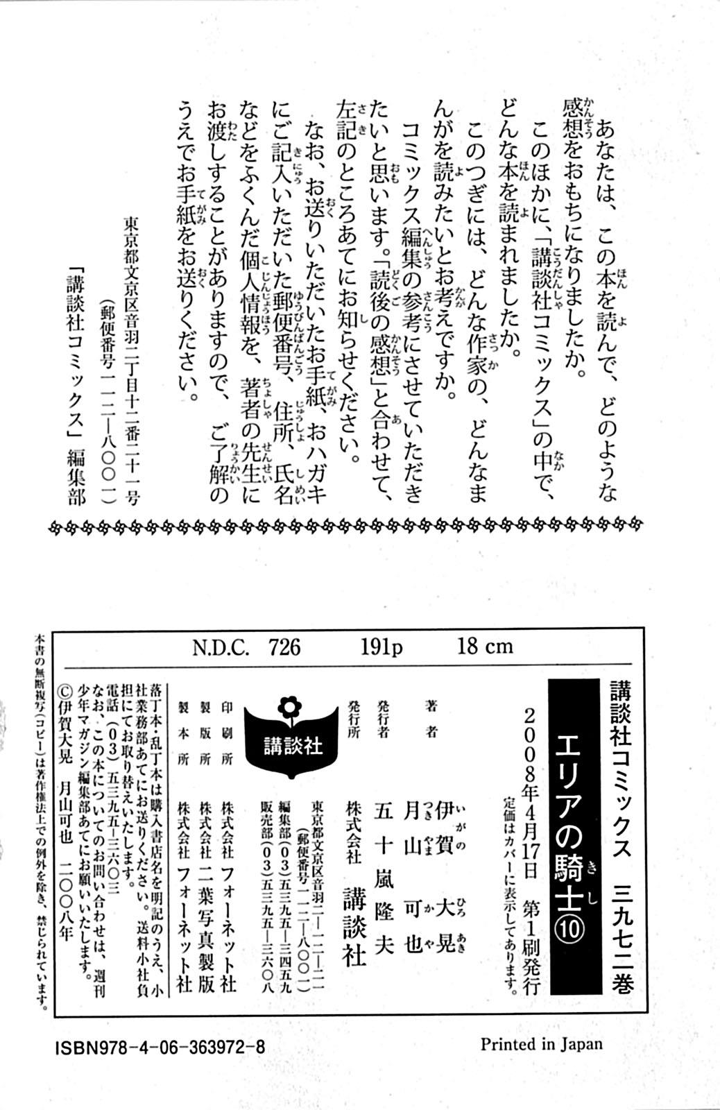 Area no Kishi # 80 22