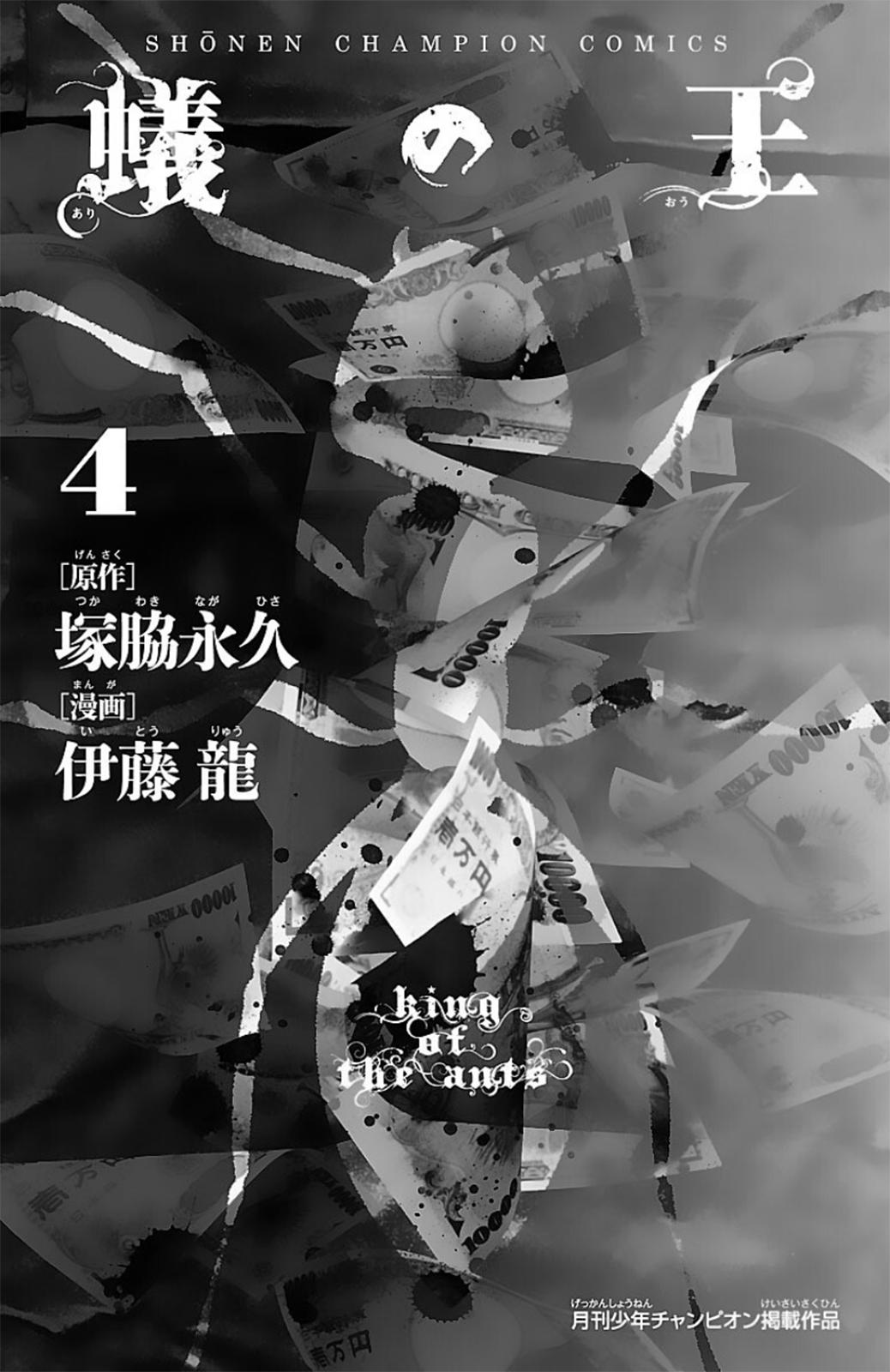Ari no Ou Chapter 12 2