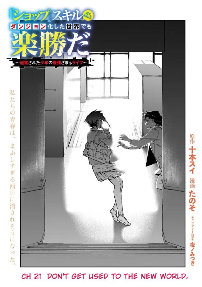 As Long as I Have the [Shop] Skill, I'll Have an Easy Life Chapter 21 2