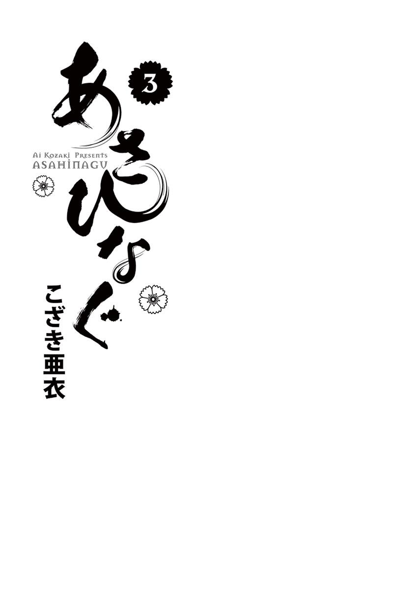 Asahinagu Chapter 22 3