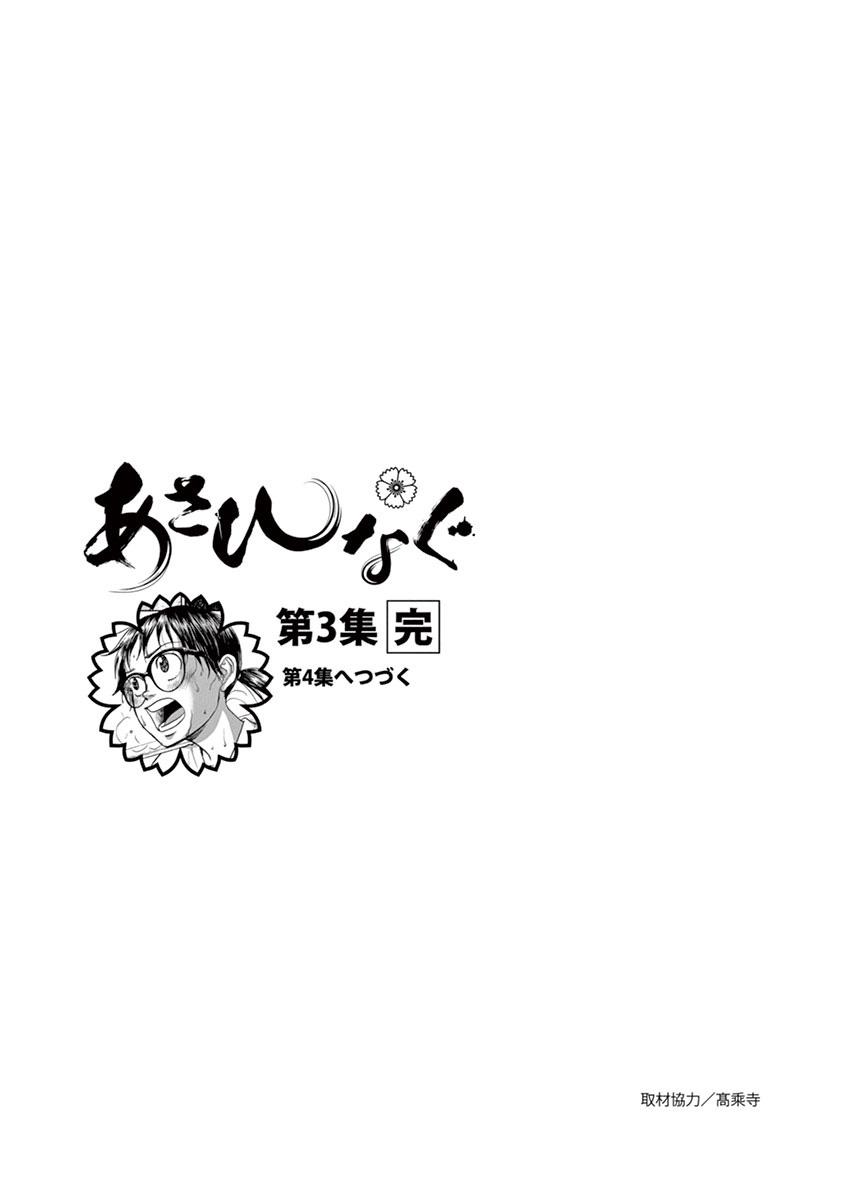 Asahinagu Chapter 33 19