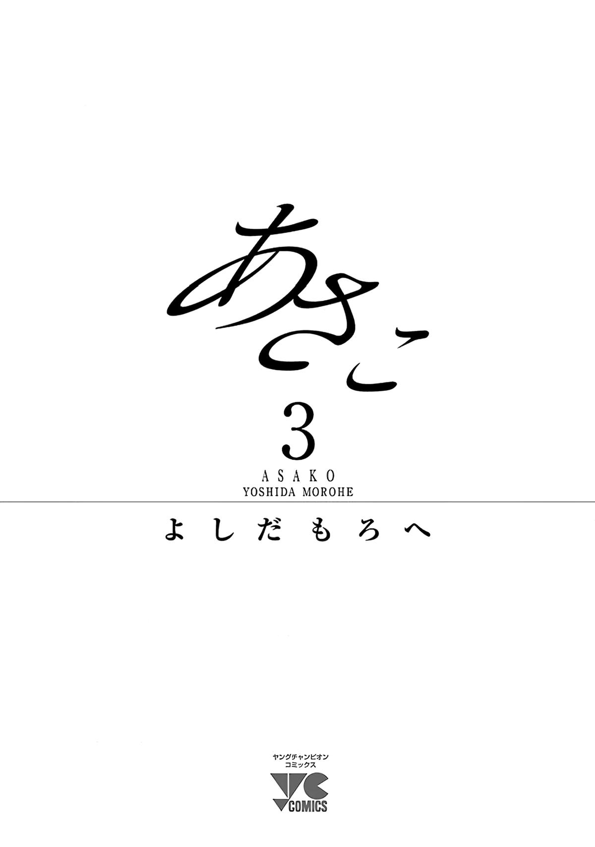 Asako Chapter 14.5 25