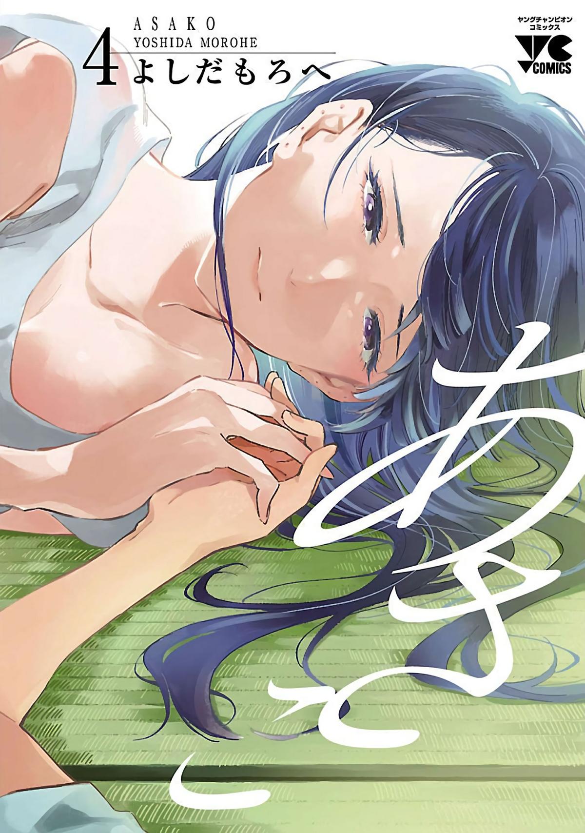Asako Chapter 15 1