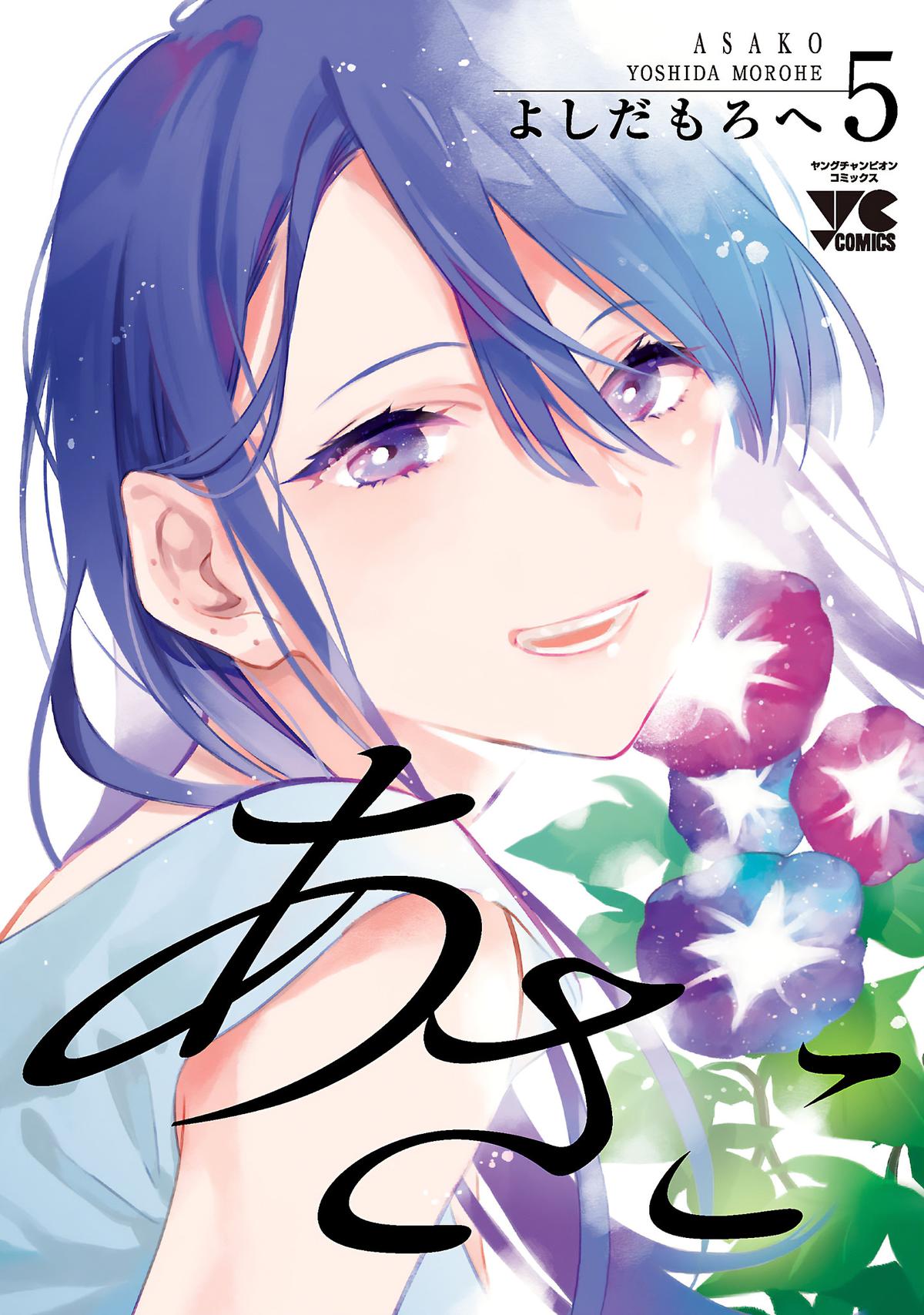 Asako Chapter 20 1