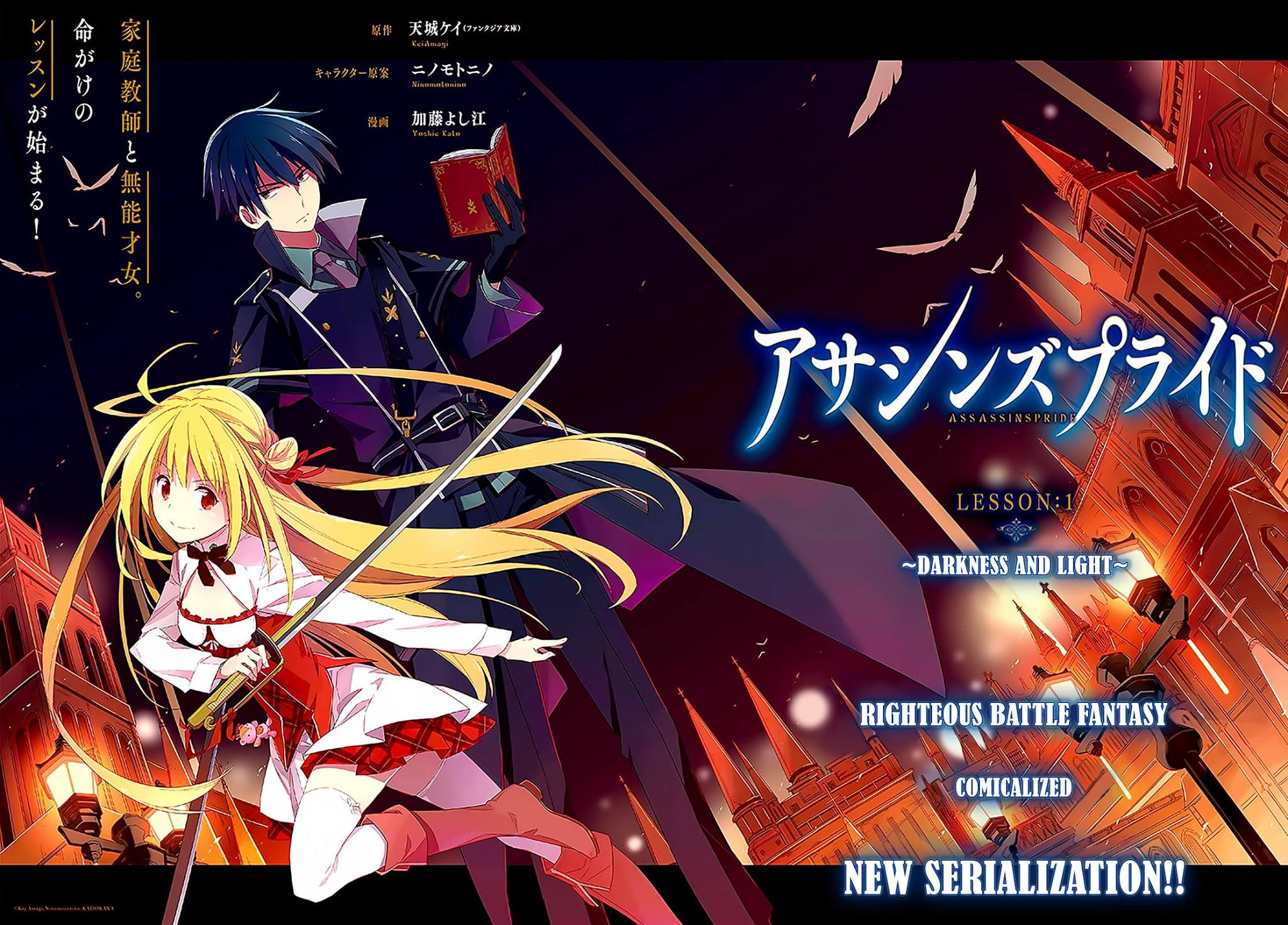 Assassin's Pride Lesson: 1 3