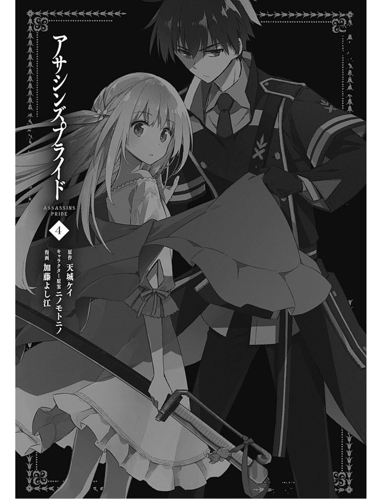 Assassin's Pride Lesson: 17 4