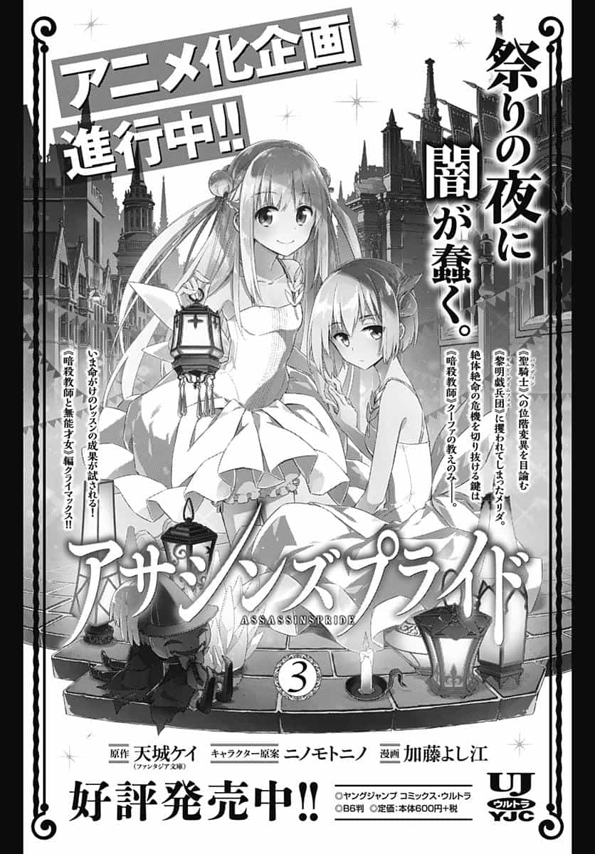 Assassin's Pride Lesson: 22 36