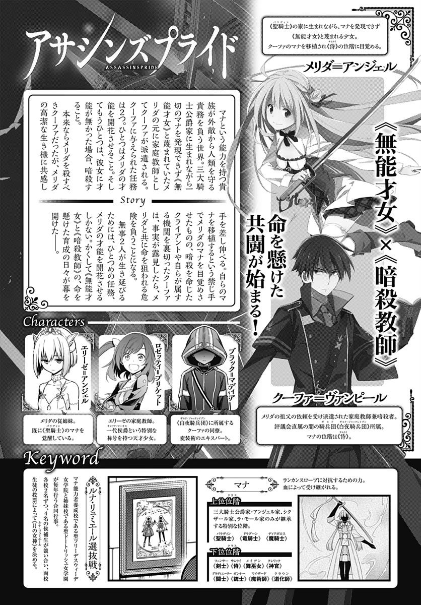 Assassin's Pride Lesson: 23 2