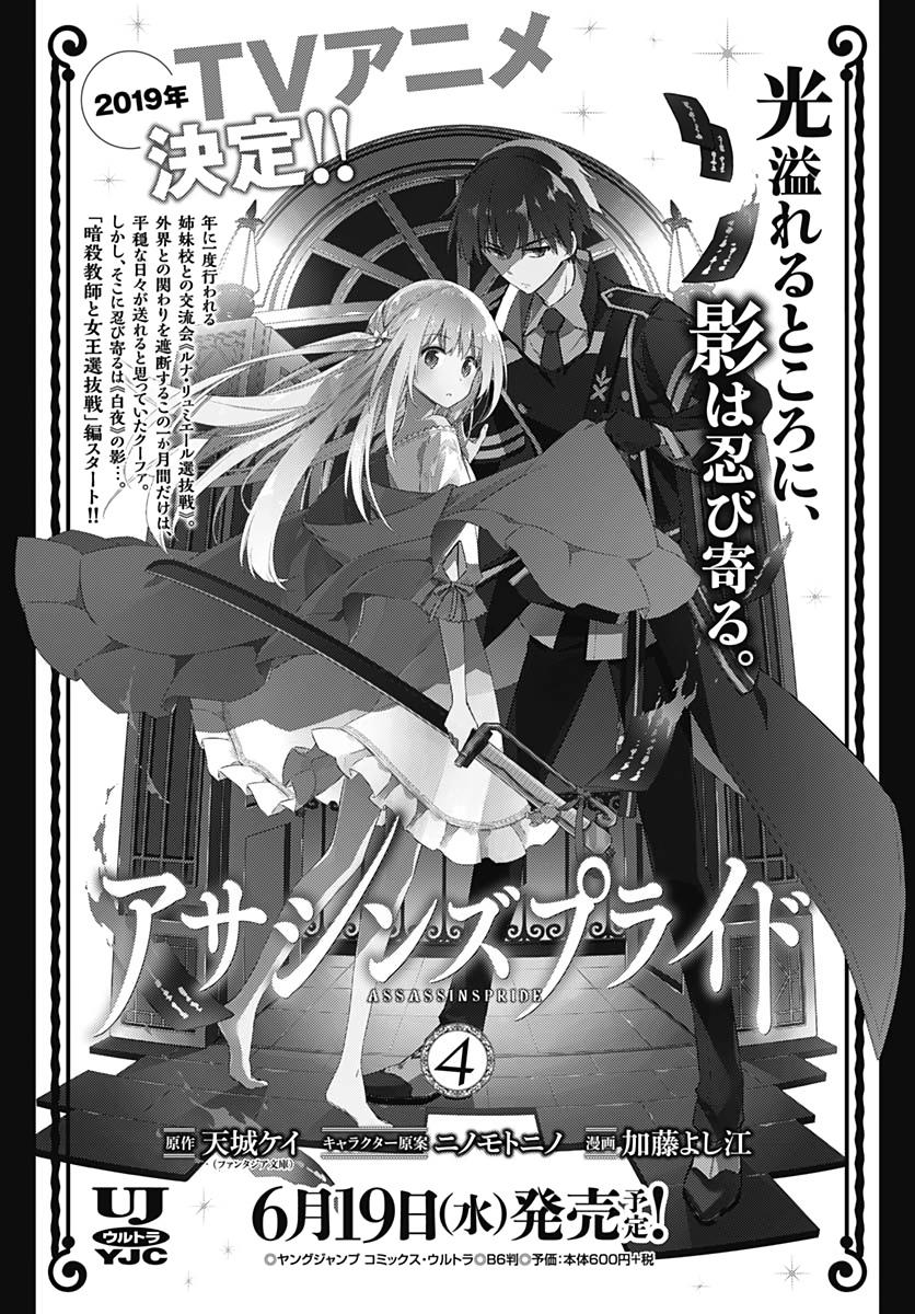 Assassin's Pride Lesson: 23 34