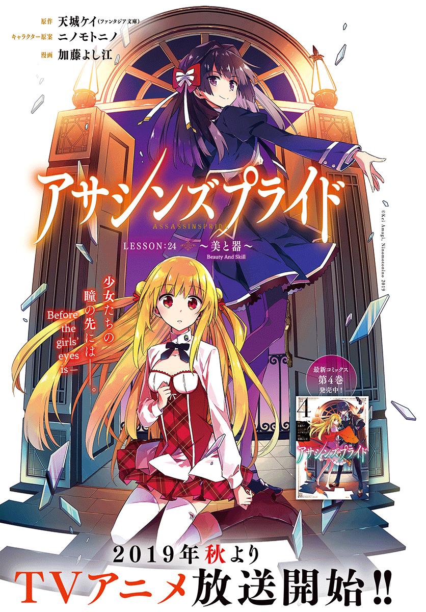 Assassin's Pride Lesson: 24 1