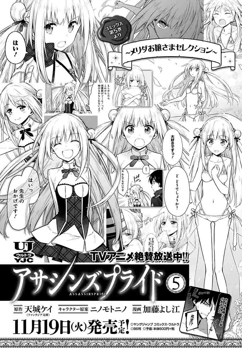 Assassin's Pride Lesson: 28 34