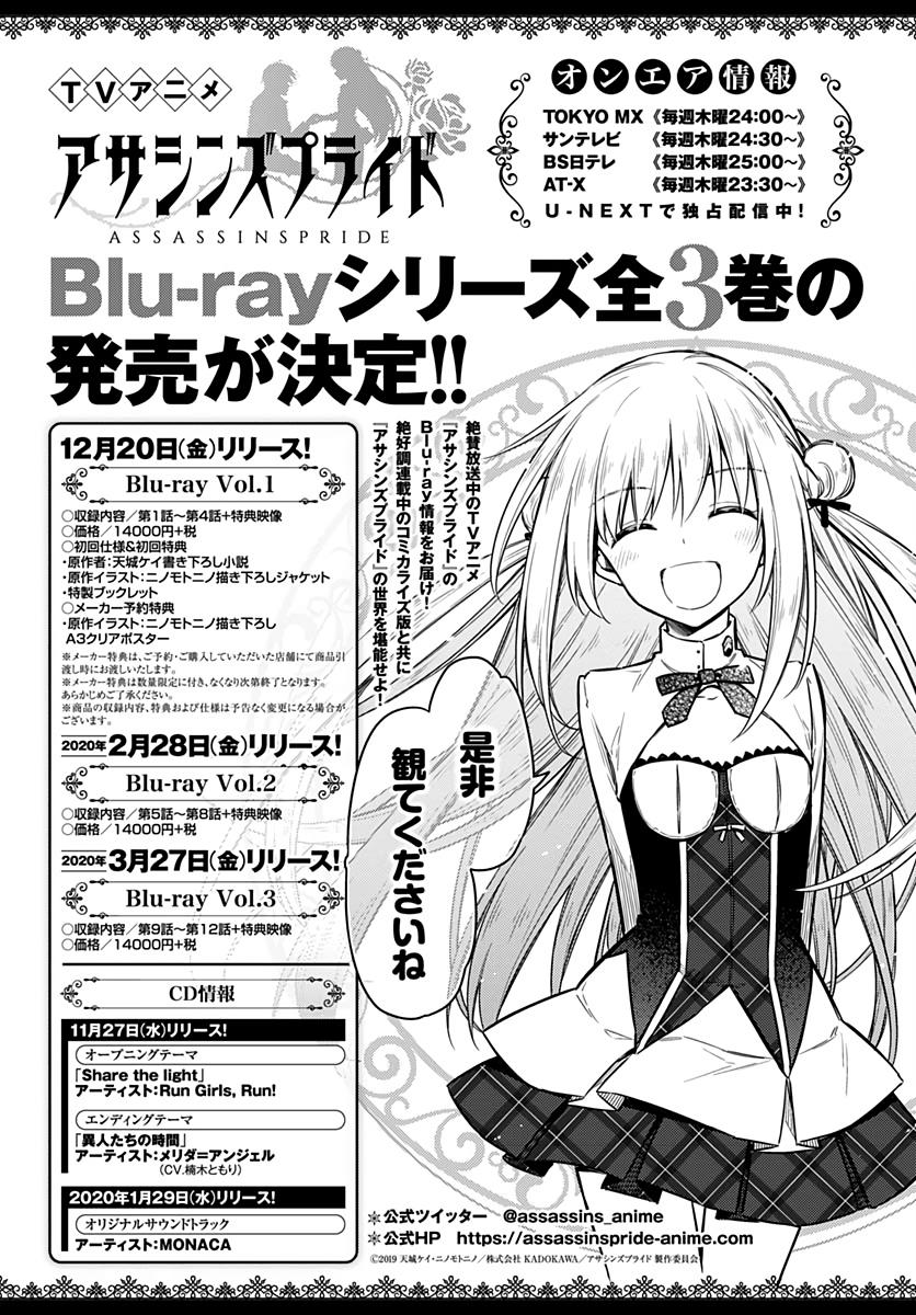 Assassin's Pride Lesson: 29 28