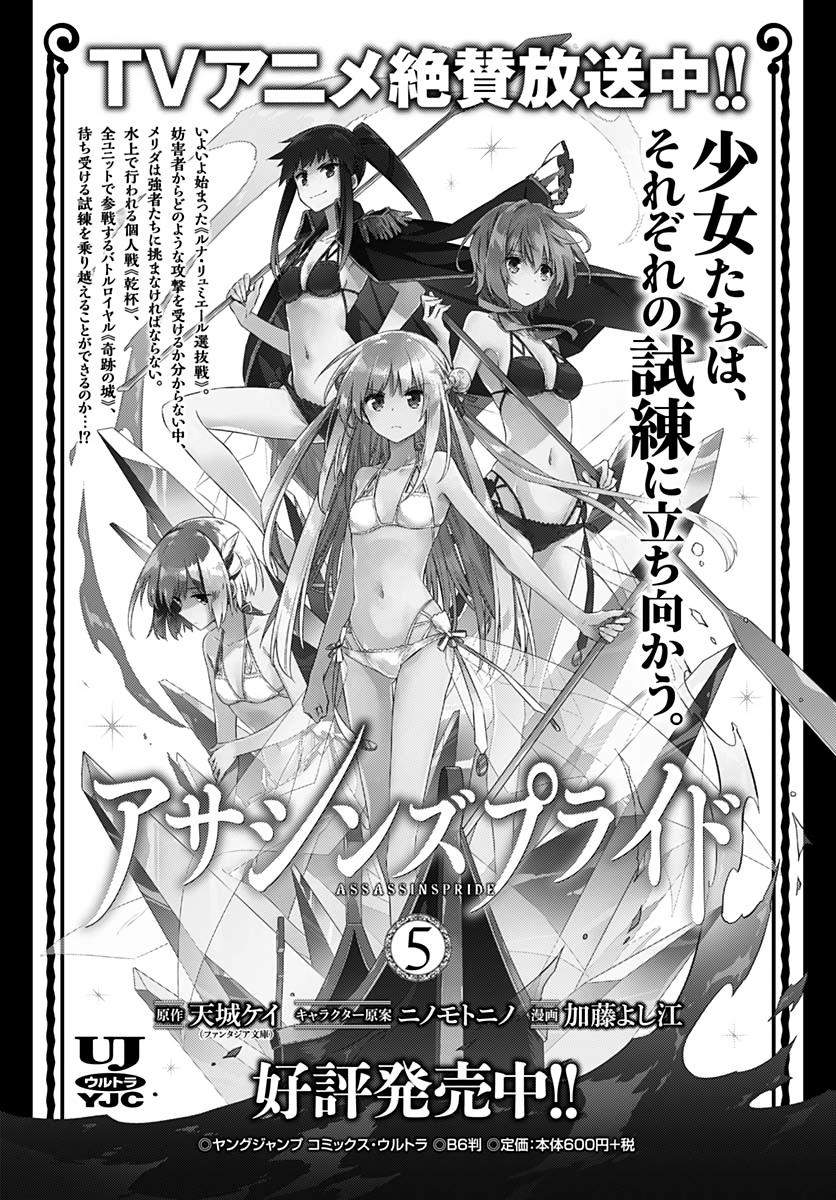 Assassin's Pride Lesson: 29 29