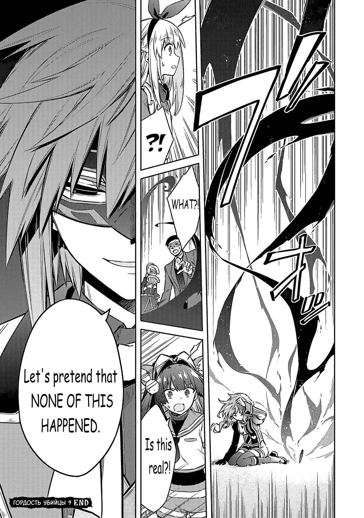 Assassin's Pride Lesson: 52 27