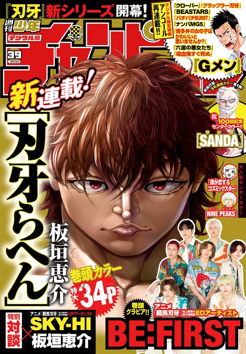 Baki Rahen Chapter 1 1