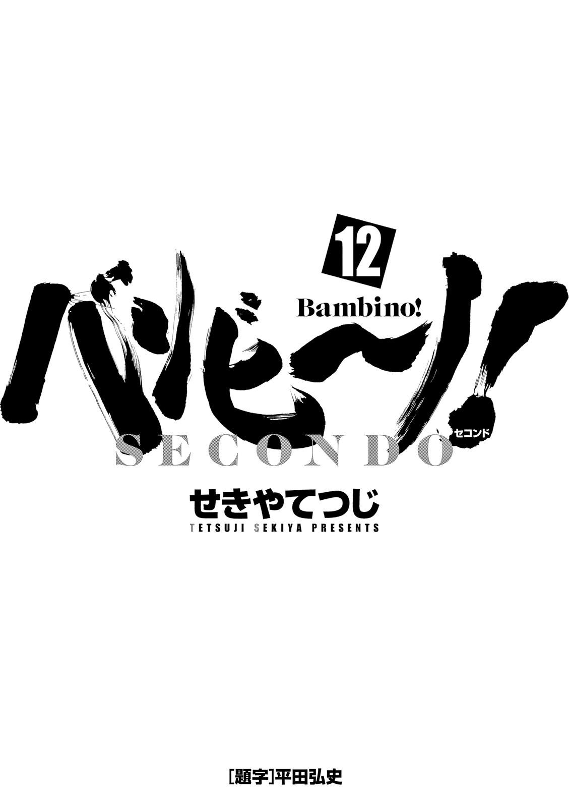 Bambino! Secondo Chapter 123 3