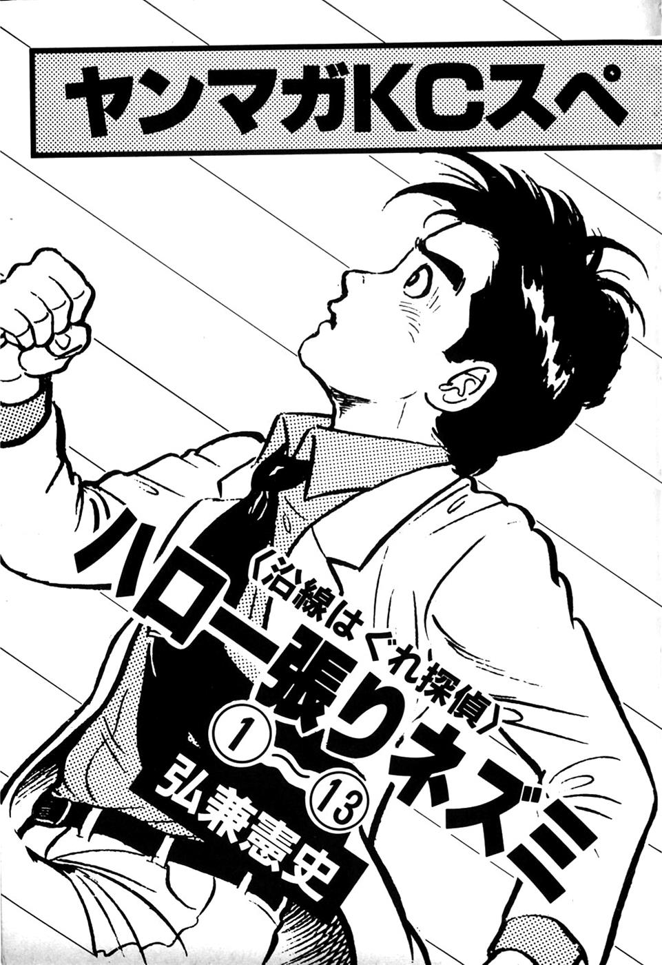 Be-Bop High School Chapter 10 23