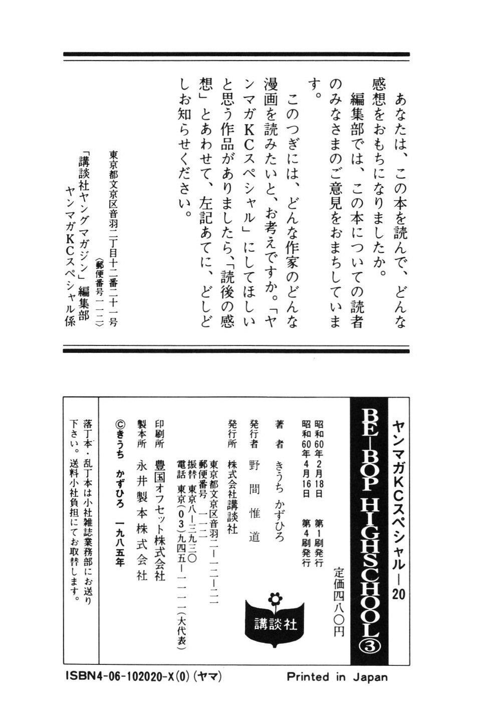 Be-Bop High School Chapter 31 23