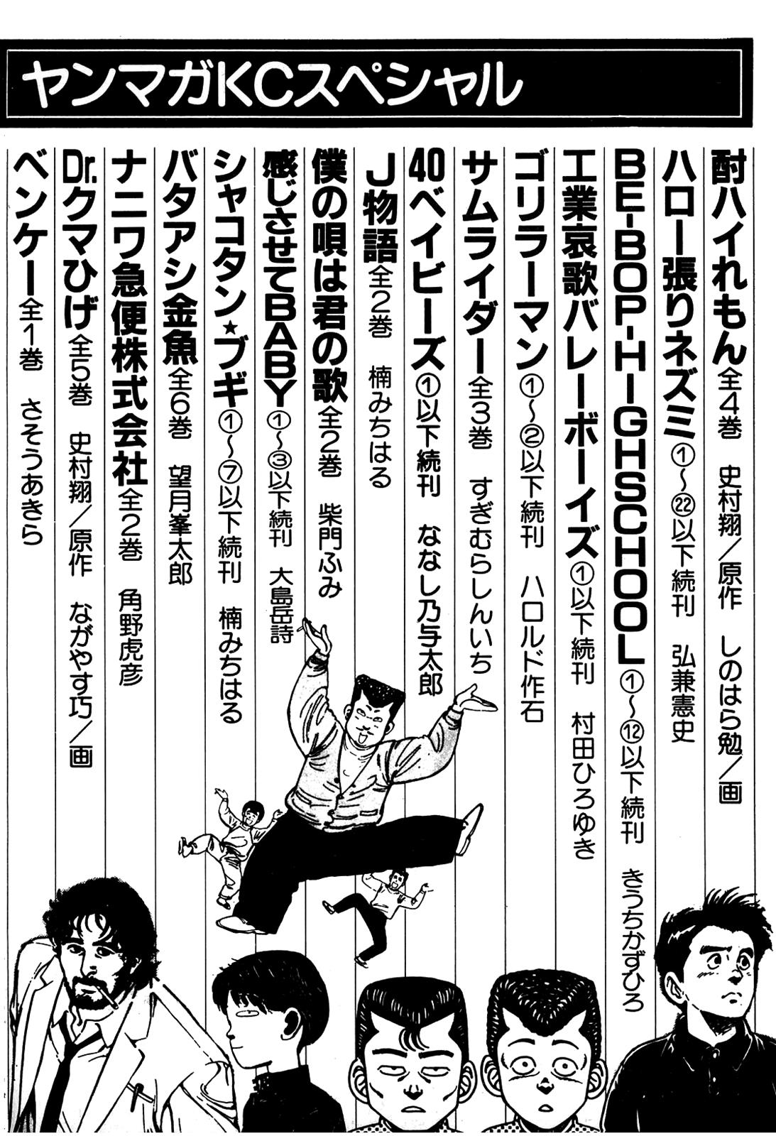 Be-Bop High School Chapter 108 23