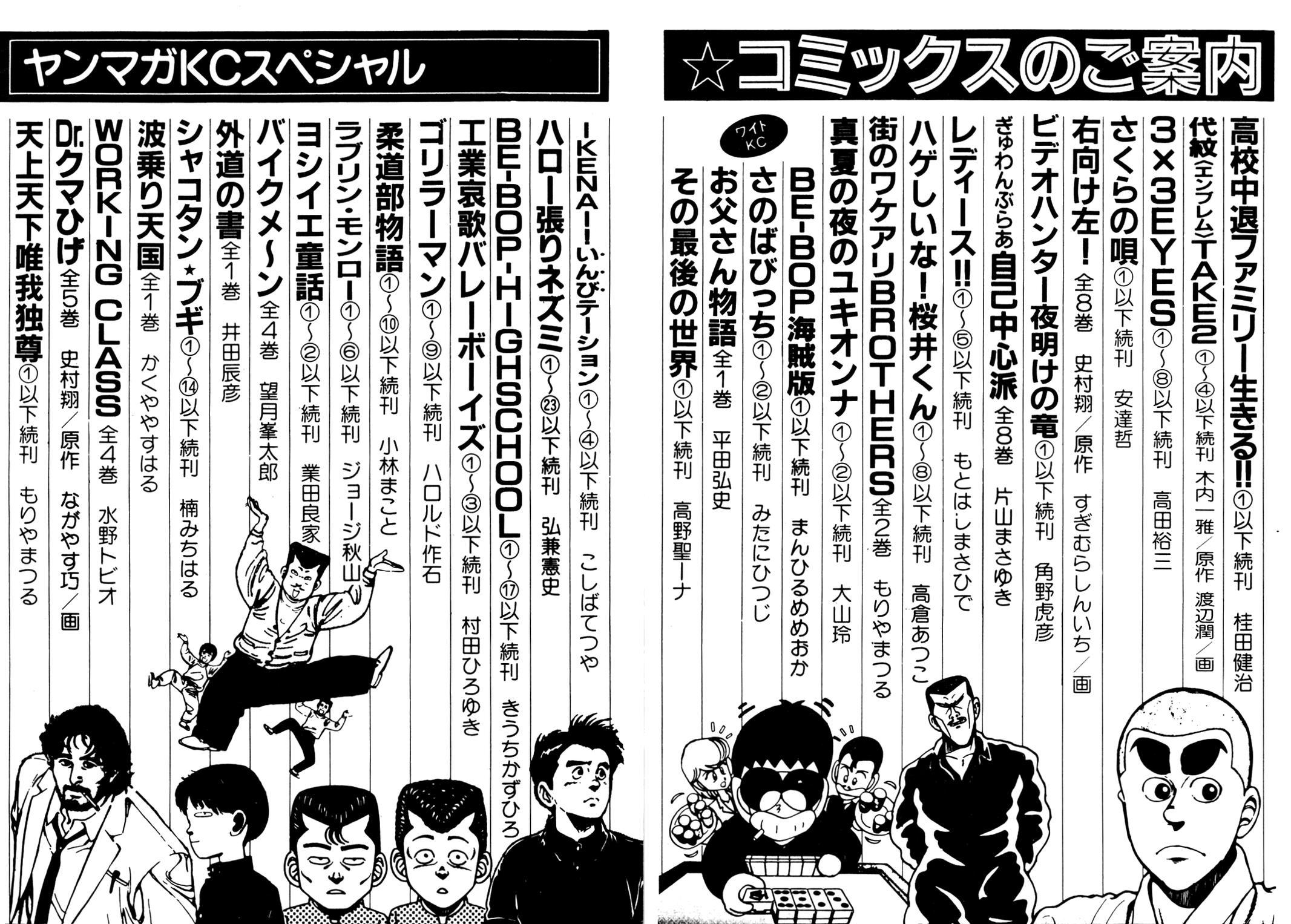Be-Bop High School Chapter 138 19