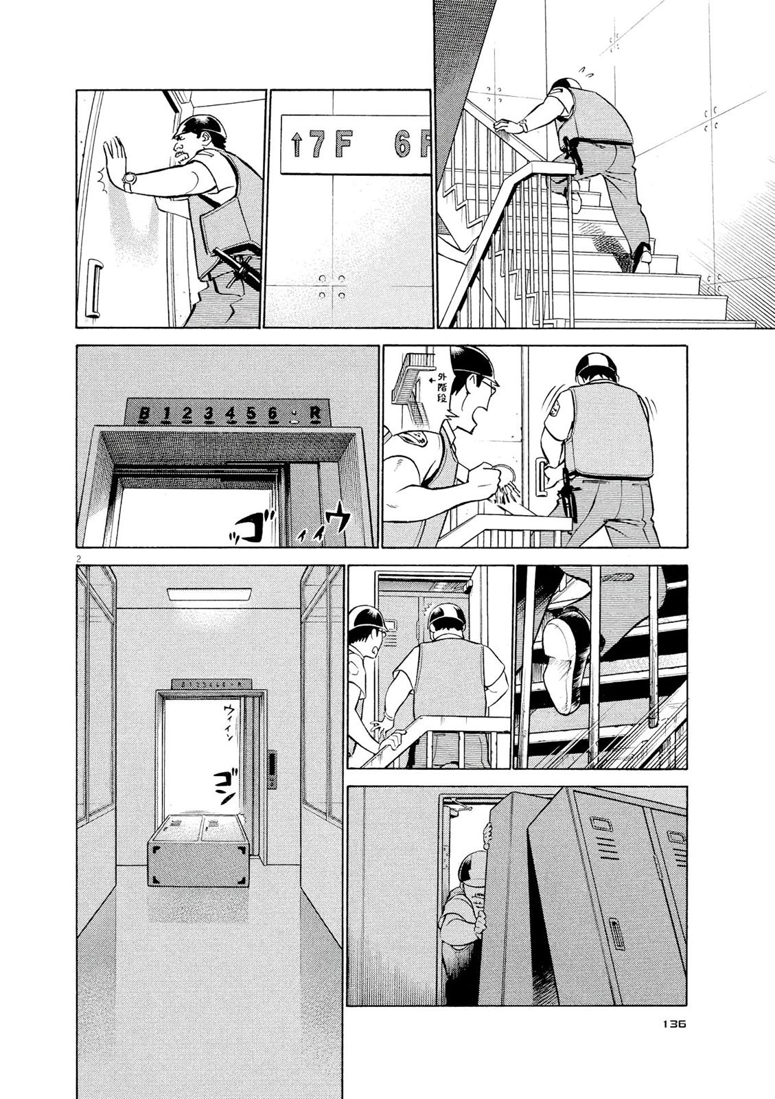 Birdy the Mighty Evolution Chapter 29 2