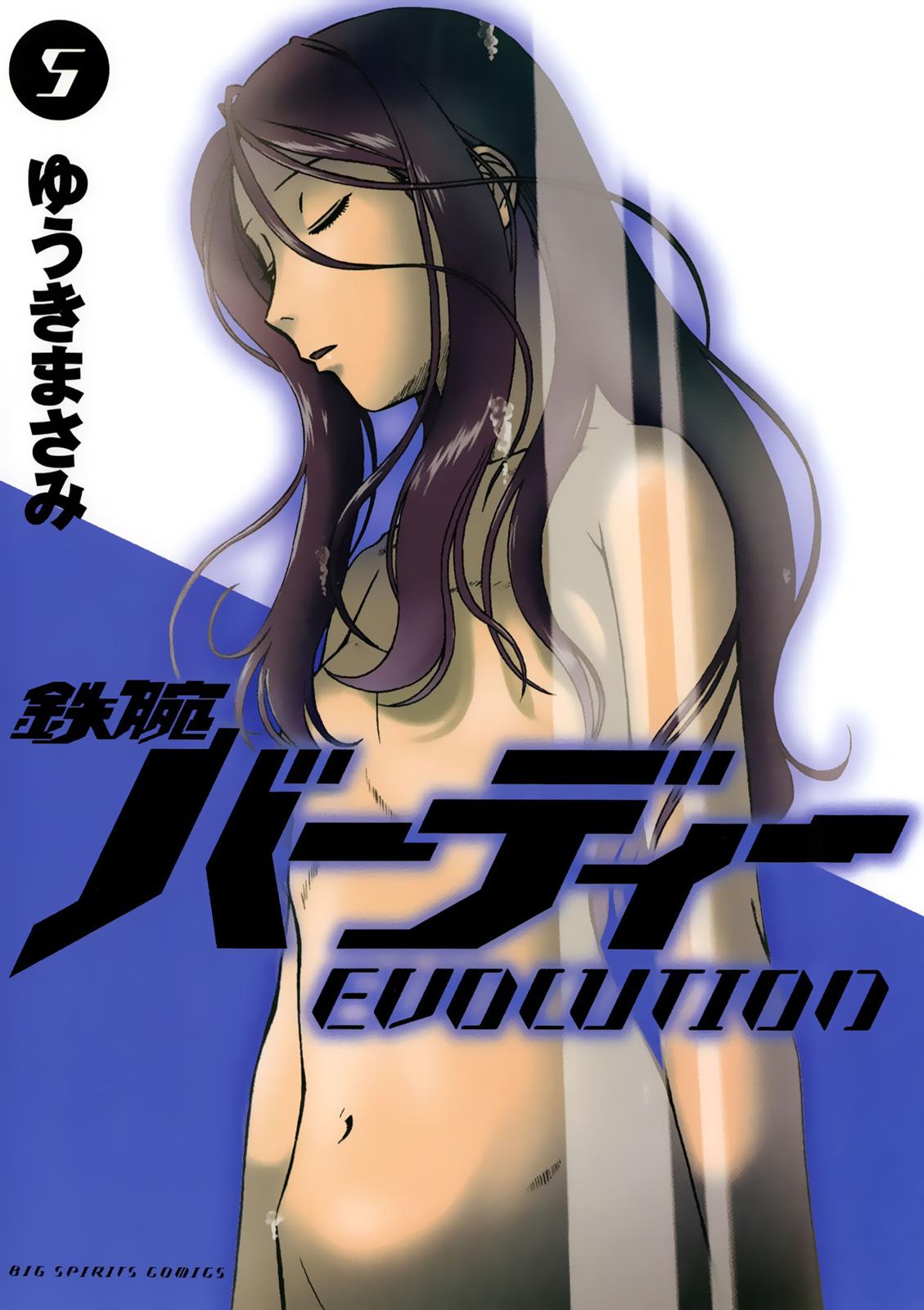 Birdy the Mighty Evolution Chapter 44 1
