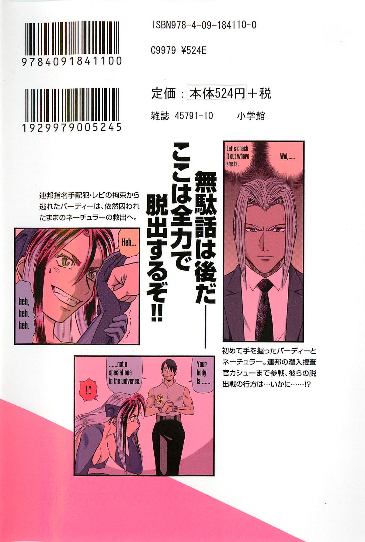 Birdy the Mighty Evolution Chapter 98.5 3