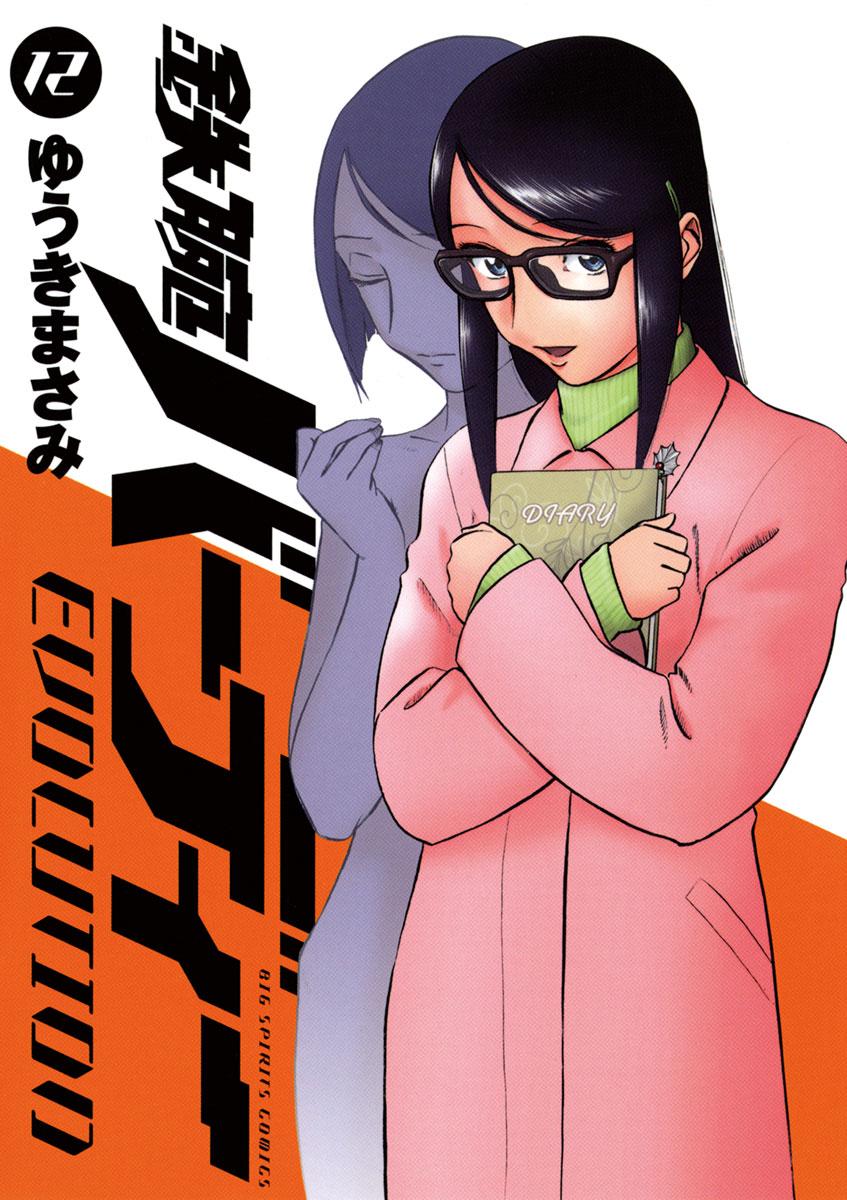 Birdy the Mighty Evolution Chapter 121 1