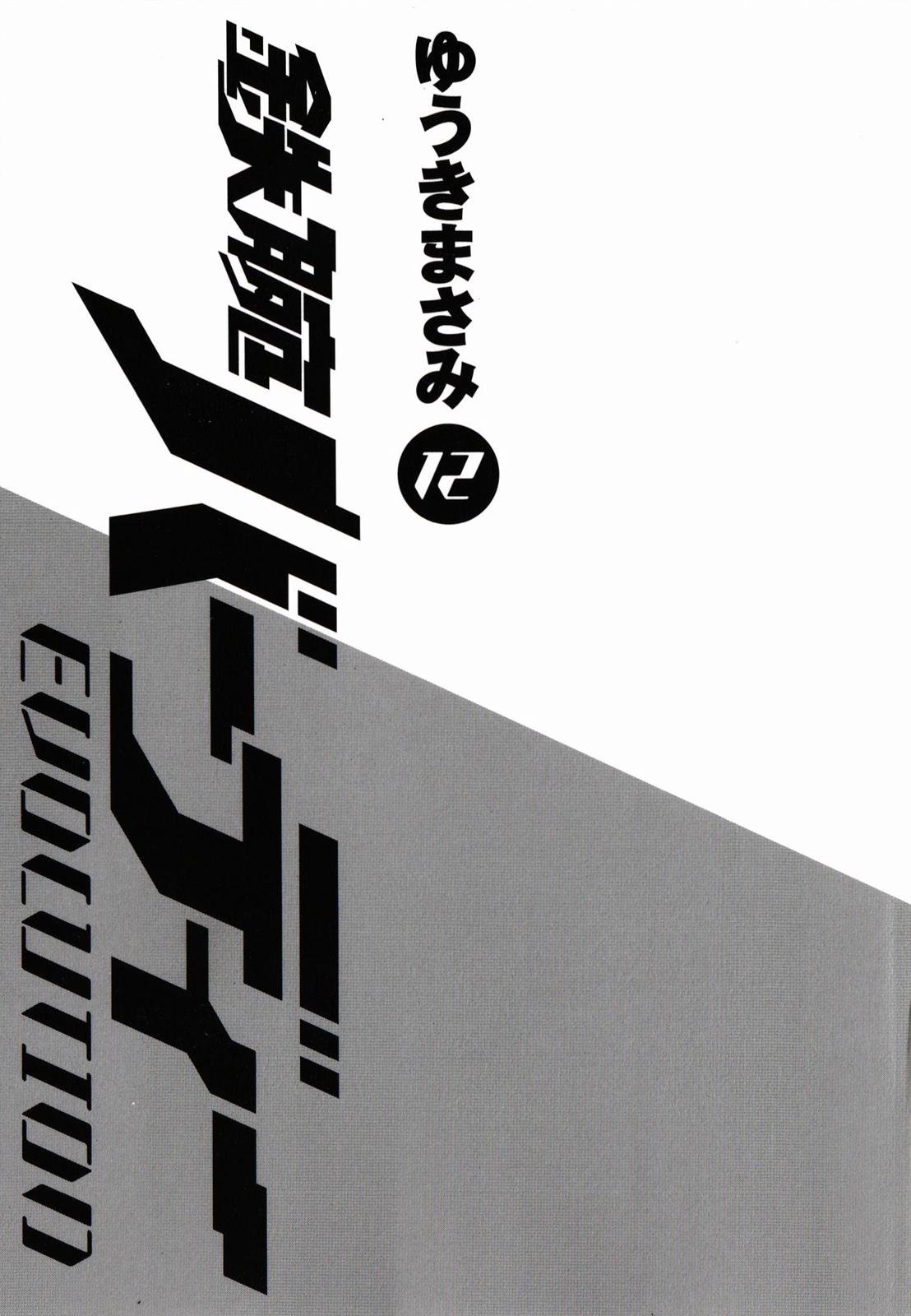 Birdy the Mighty Evolution Chapter 121 2